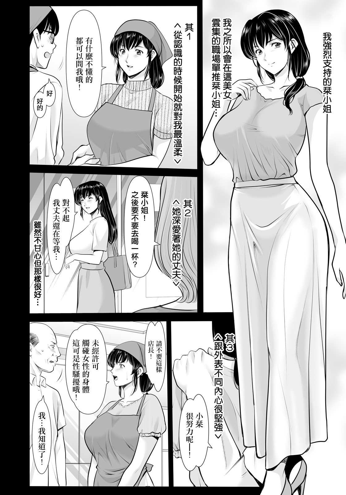 [日本漫画] [星野竜一] まさかあの人妻が [中国翻訳] 单本,高潮潮吹,熟女人妻,巨乳大奶,单男#[20P]-4