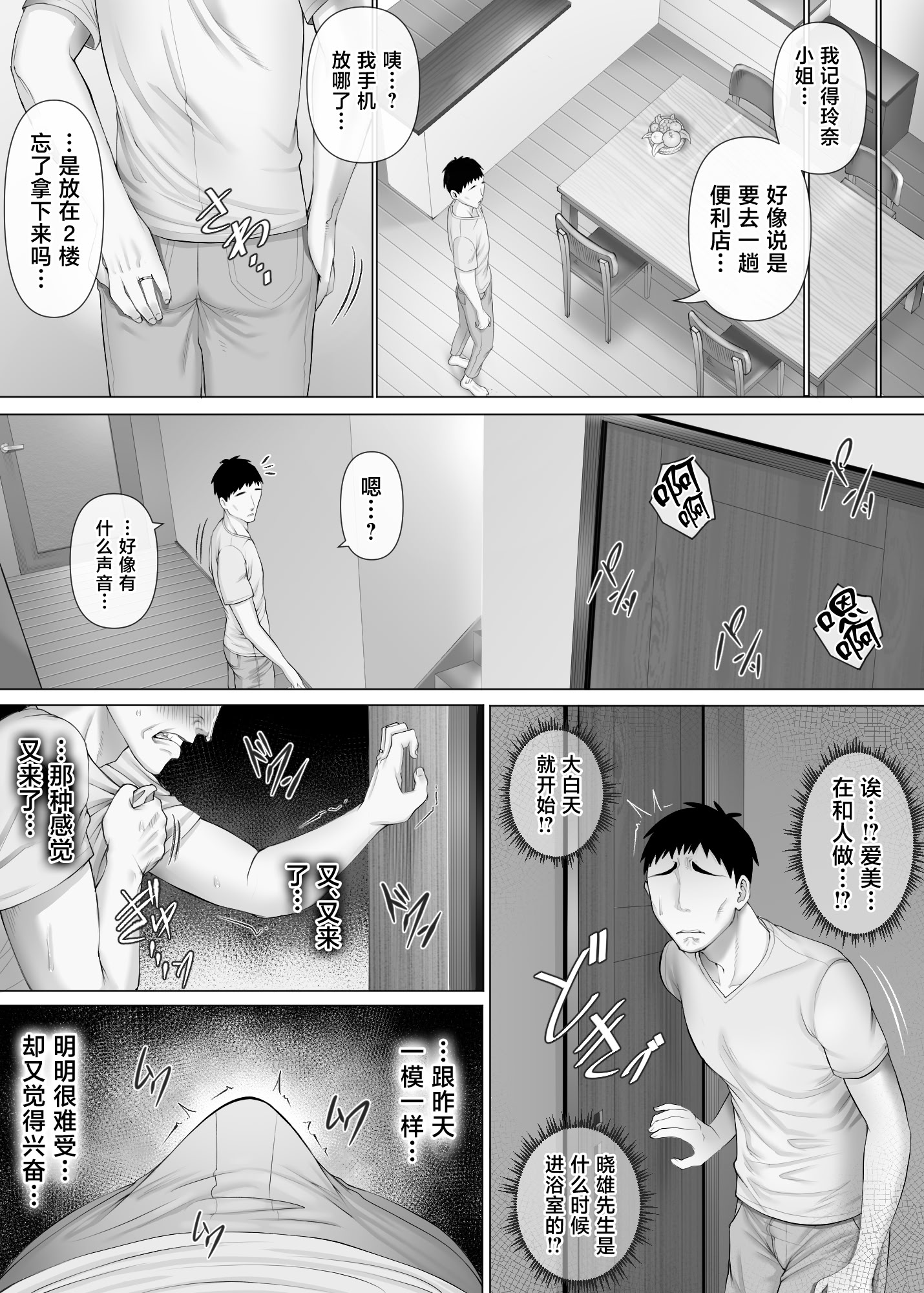 [日本漫画] [ミツミツにく (ひきとぐ)] レべチなスワッピング3～翻弄される夫婦編～ 单本,巨乳大奶,露出,大阴茎#[34P]-11