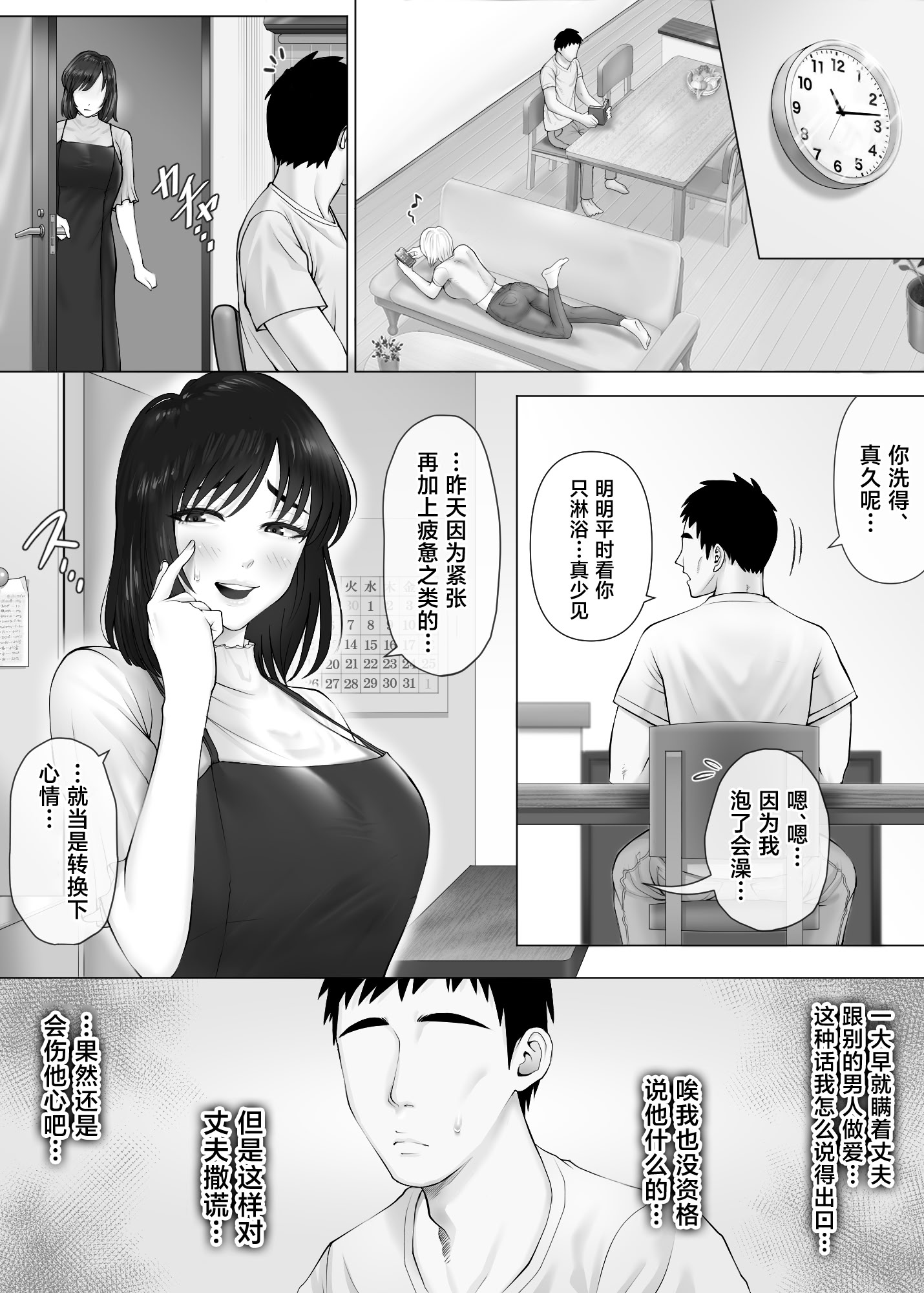 [日本漫画] [ミツミツにく (ひきとぐ)] レべチなスワッピング3～翻弄される夫婦編～ 单本,巨乳大奶,露出,大阴茎#[34P]-18