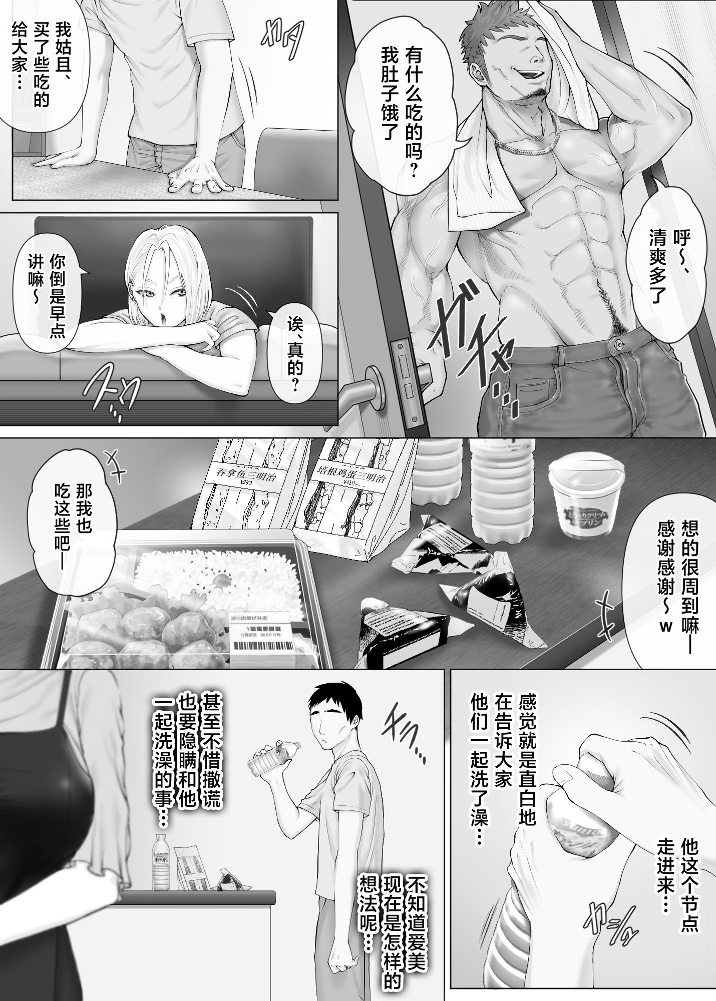 [日本漫画] [ミツミツにく (ひきとぐ)] レべチなスワッピング3～翻弄される夫婦編～ 单本,巨乳大奶,露出,大阴茎#[34P]-19