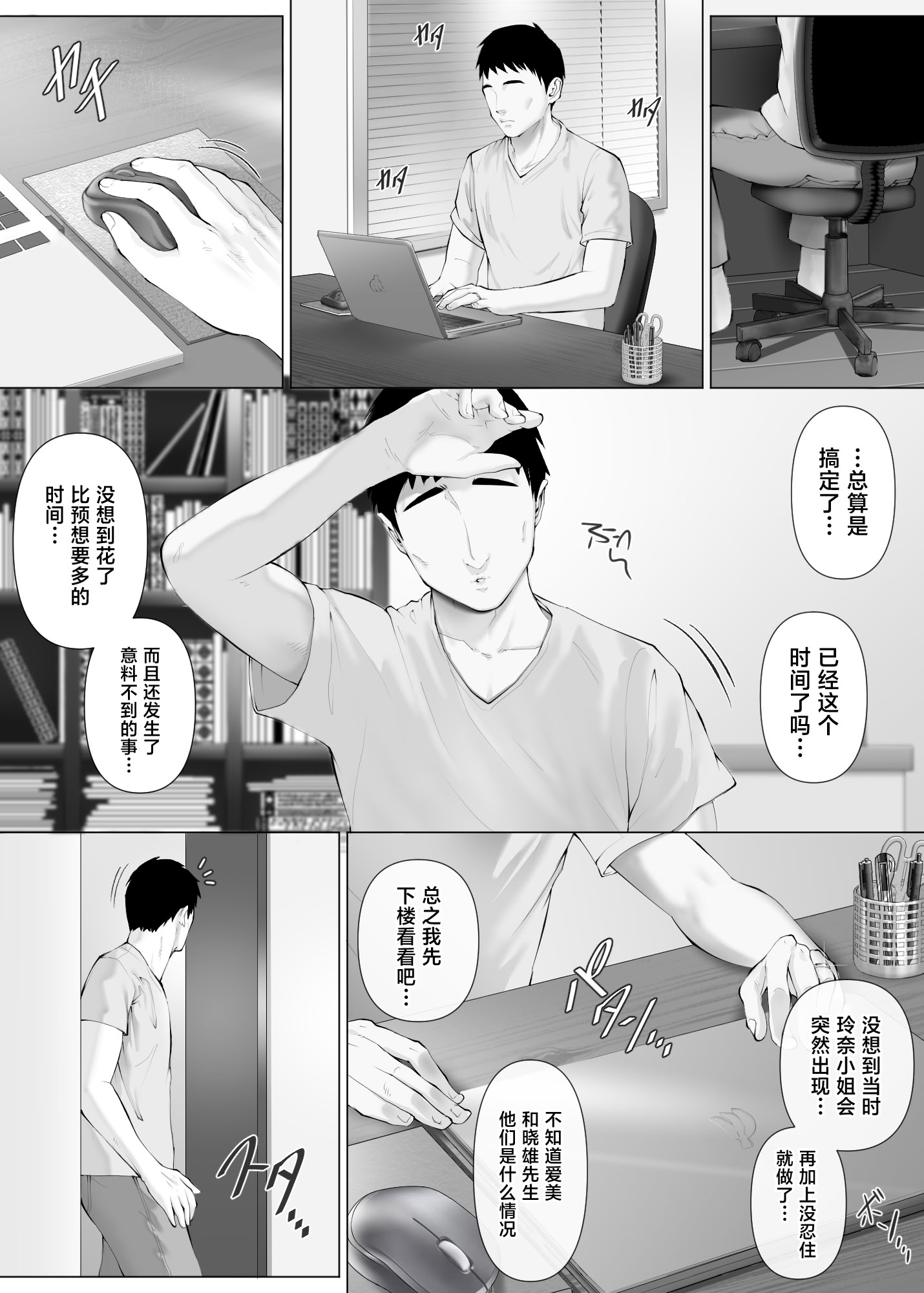 [日本漫画] [ミツミツにく (ひきとぐ)] レべチなスワッピング3～翻弄される夫婦編～ 单本,巨乳大奶,露出,大阴茎#[34P]-26