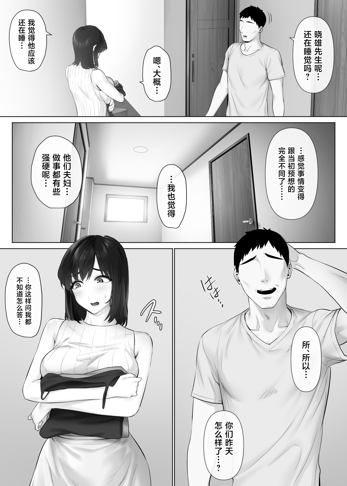 [日本漫画] [ミツミツにく (ひきとぐ)] レべチなスワッピング3～翻弄される夫婦編～ 单本,巨乳大奶,露出,大阴茎#[34P]-3