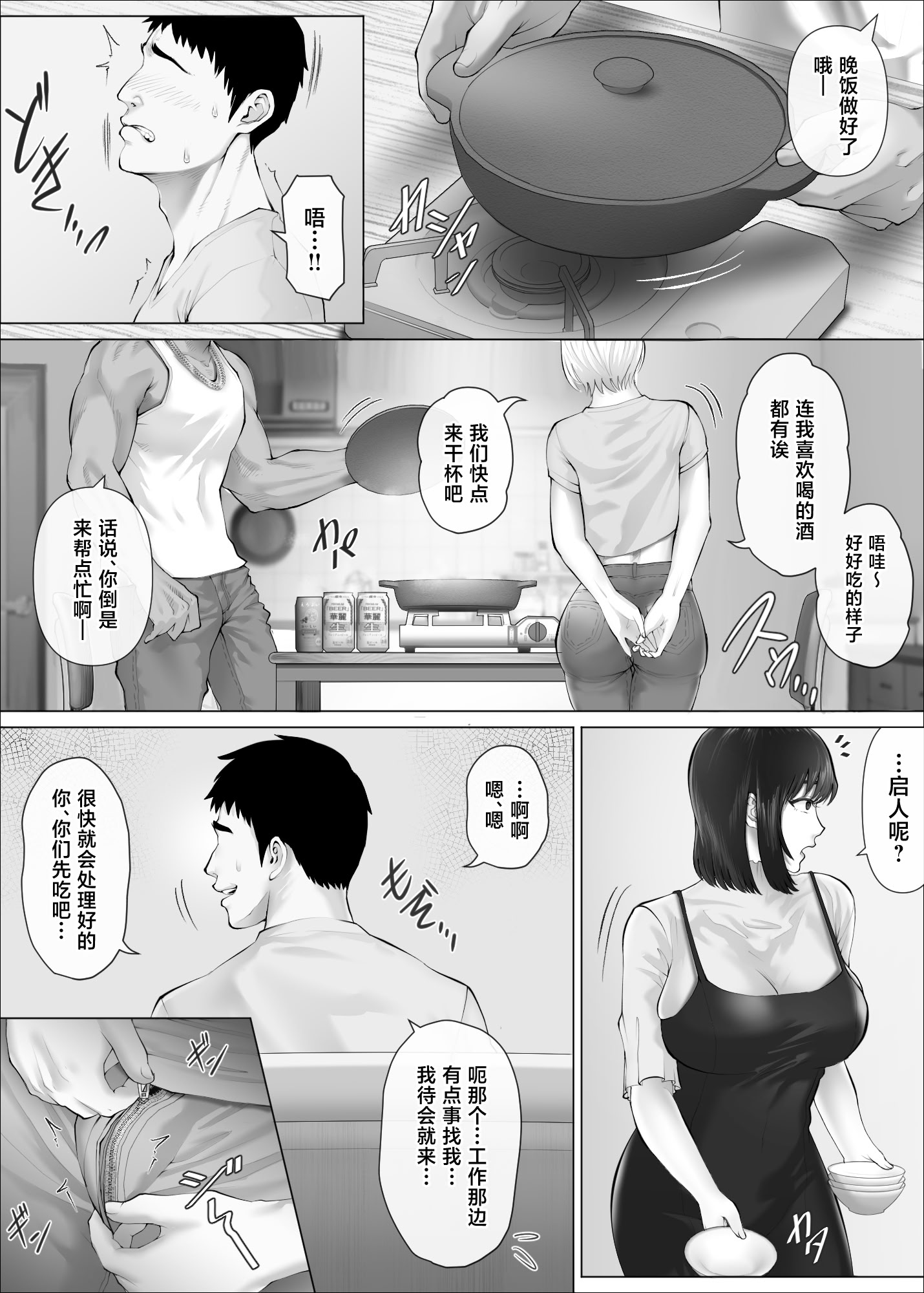 [日本漫画] [ミツミツにく (ひきとぐ)] レべチなスワッピング3～翻弄される夫婦編～ 单本,巨乳大奶,露出,大阴茎#[34P]-33