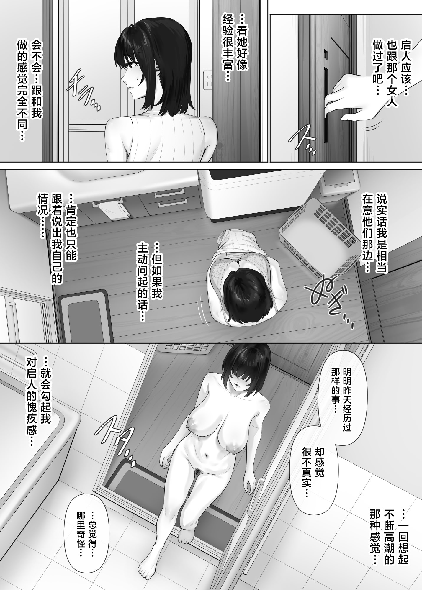 [日本漫画] [ミツミツにく (ひきとぐ)] レべチなスワッピング3～翻弄される夫婦編～ 单本,巨乳大奶,露出,大阴茎#[34P]-6