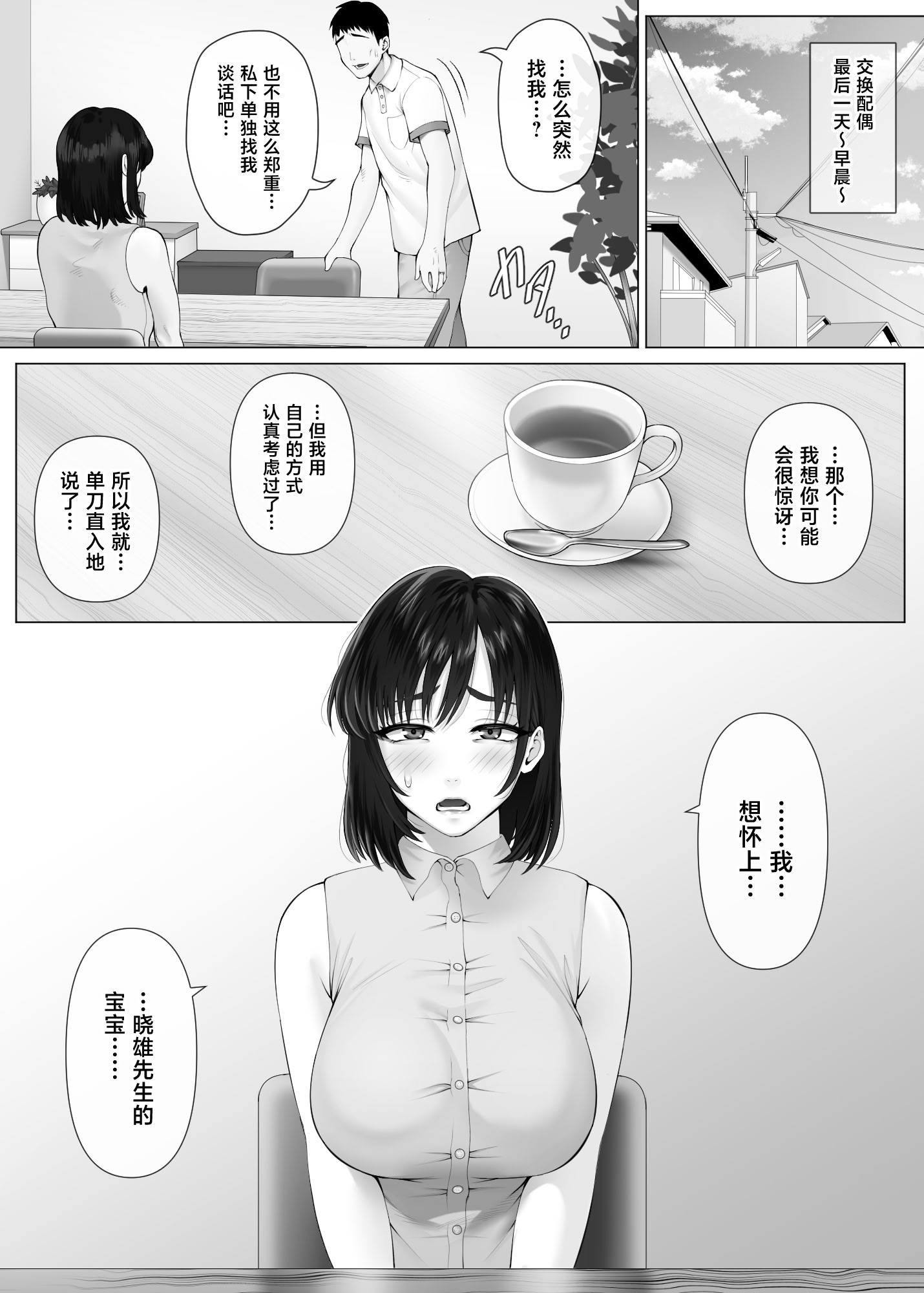 [日本漫画] [ミツミツにく (ひきとぐ)] レべチなスワッピング3～翻弄される夫婦編～ 单本,巨乳大奶,露出,大阴茎#[34P]-33