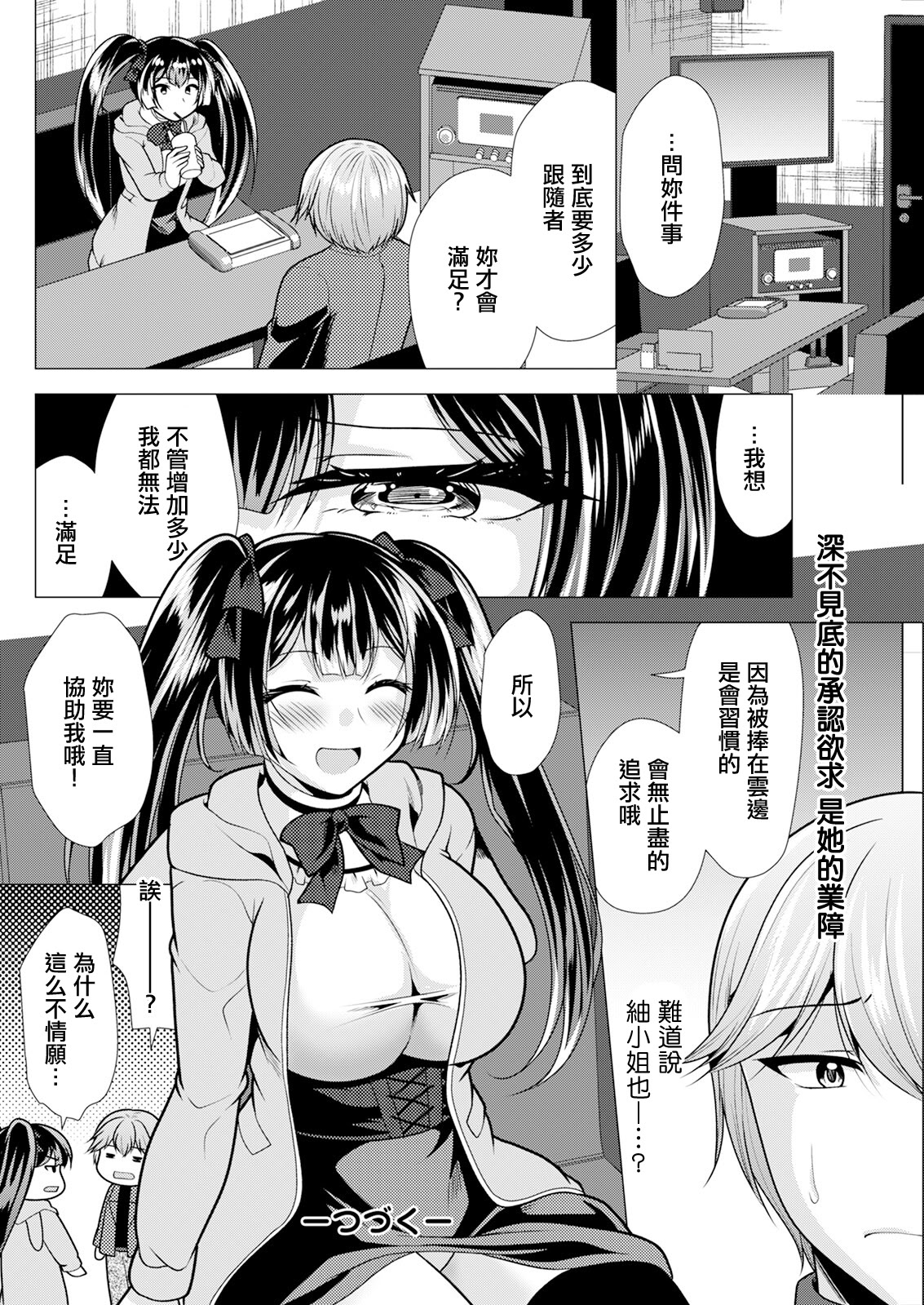 [日本漫画] [松波留美] 人妻さんの裏アカウント 05蘭さんとカラオケ [中国翻訳] 单本,萝莉,调教,单女,女学生制服,单男#[18P]-18