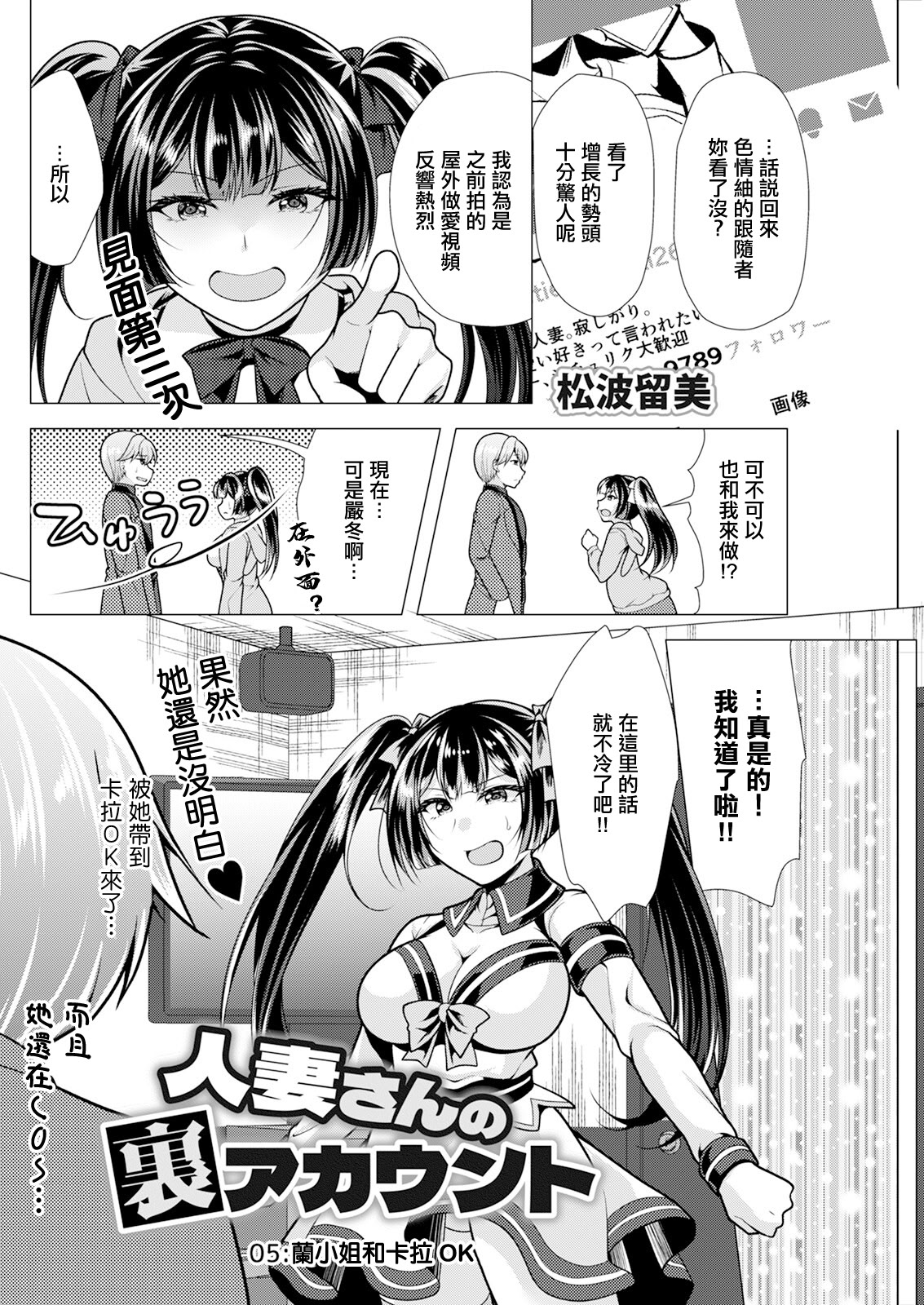 [日本漫画] [松波留美] 人妻さんの裏アカウント 05蘭さんとカラオケ [中国翻訳] 单本,萝莉,调教,单女,女学生制服,单男#[18P]-2