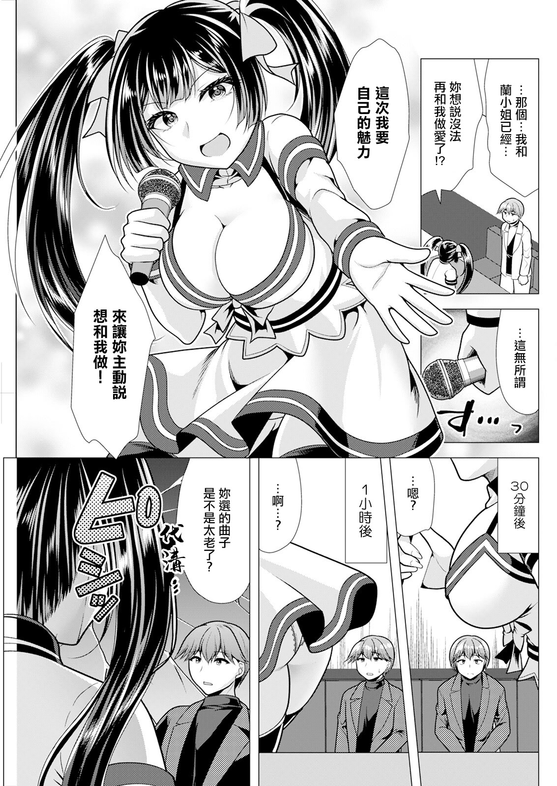 [日本漫画] [松波留美] 人妻さんの裏アカウント 05蘭さんとカラオケ [中国翻訳] 单本,萝莉,调教,单女,女学生制服,单男#[18P]-3