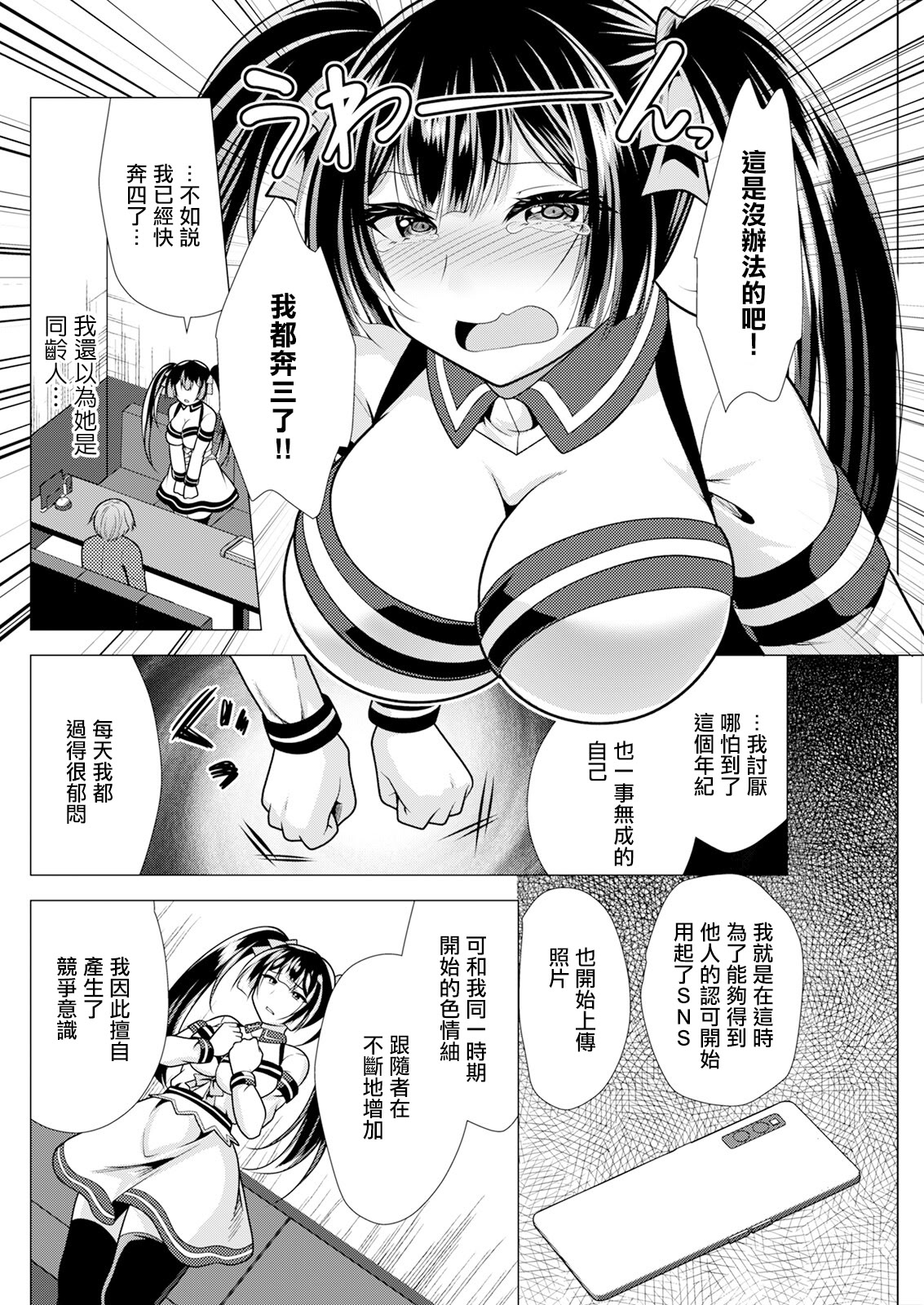 [日本漫画] [松波留美] 人妻さんの裏アカウント 05蘭さんとカラオケ [中国翻訳] 单本,萝莉,调教,单女,女学生制服,单男#[18P]-4