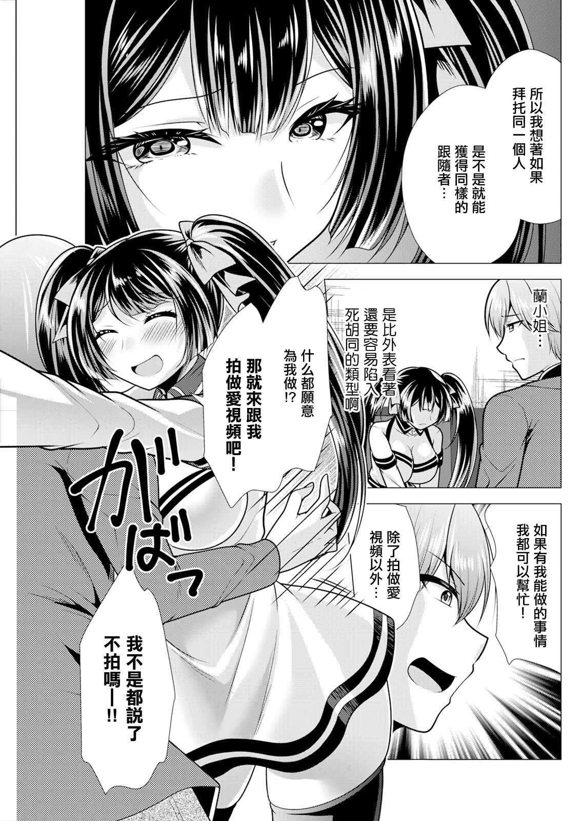[日本漫画] [松波留美] 人妻さんの裏アカウント 05蘭さんとカラオケ [中国翻訳] 单本,萝莉,调教,单女,女学生制服,单男#[18P]-5