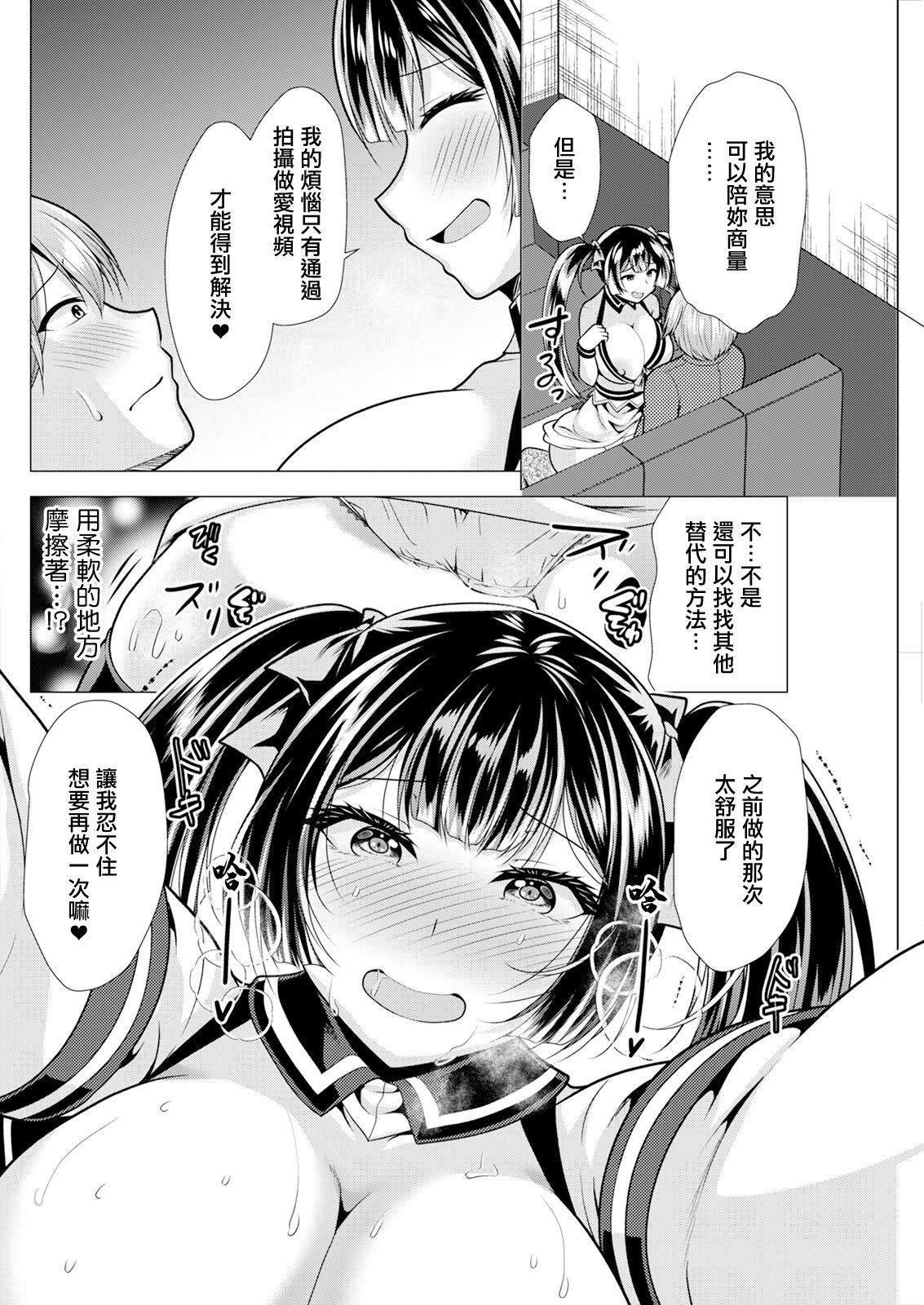 [日本漫画] [松波留美] 人妻さんの裏アカウント 05蘭さんとカラオケ [中国翻訳] 单本,萝莉,调教,单女,女学生制服,单男#[18P]-6