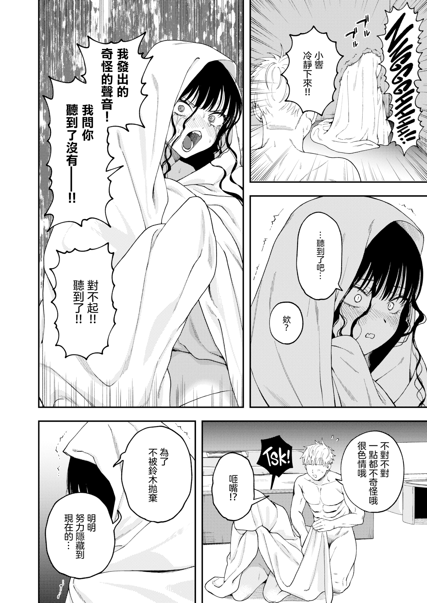 [日本漫画] [無修正] [どろずみ] 愛は轟音で囁け｜讓愛在烈焰中悄聲綻放 (COMIC X-EROS#125) 单本,高潮潮吹,单女,单男,内射中出#[24P]-10