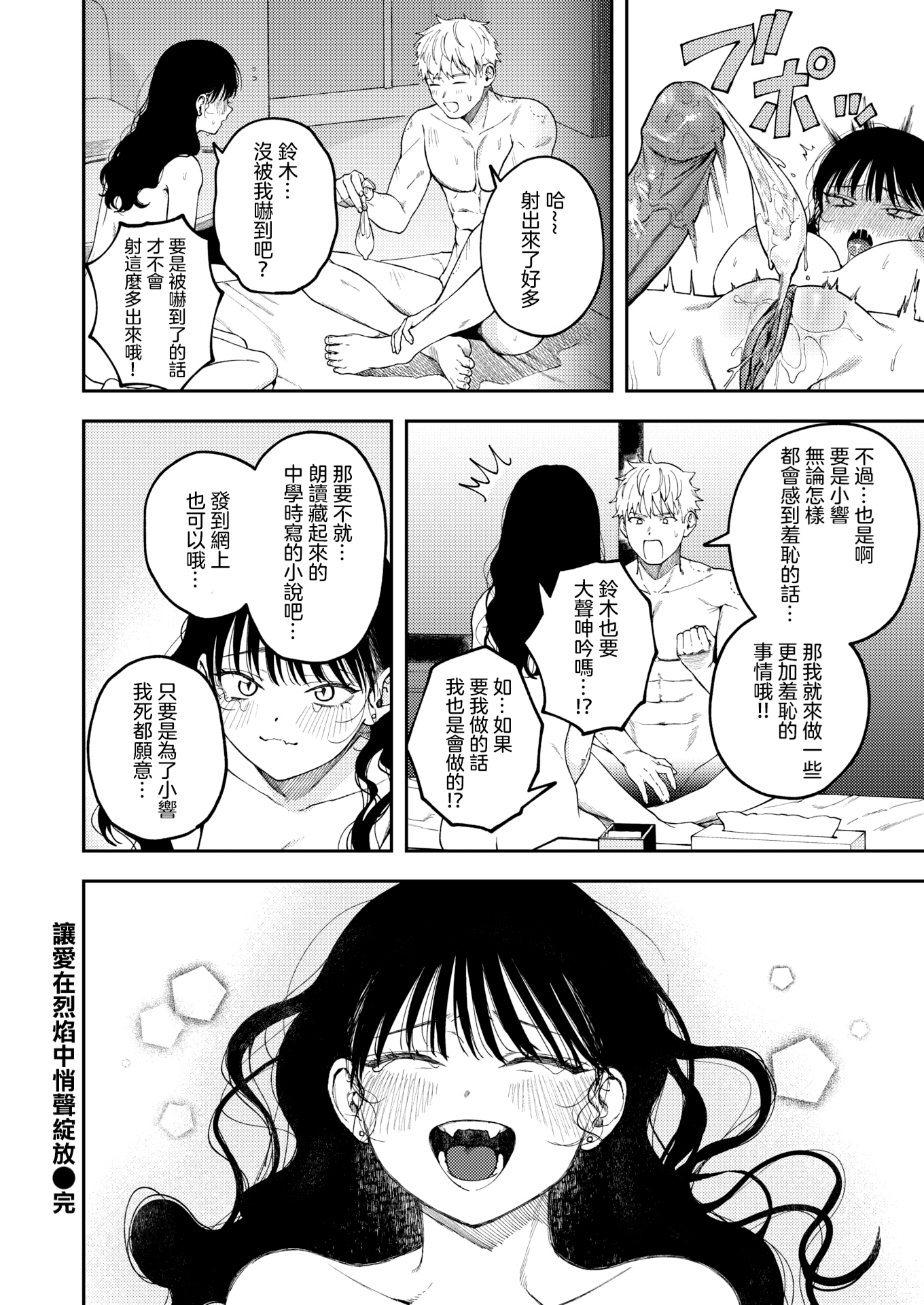 [日本漫画] [無修正] [どろずみ] 愛は轟音で囁け｜讓愛在烈焰中悄聲綻放 (COMIC X-EROS#125) 单本,高潮潮吹,单女,单男,内射中出#[24P]-24