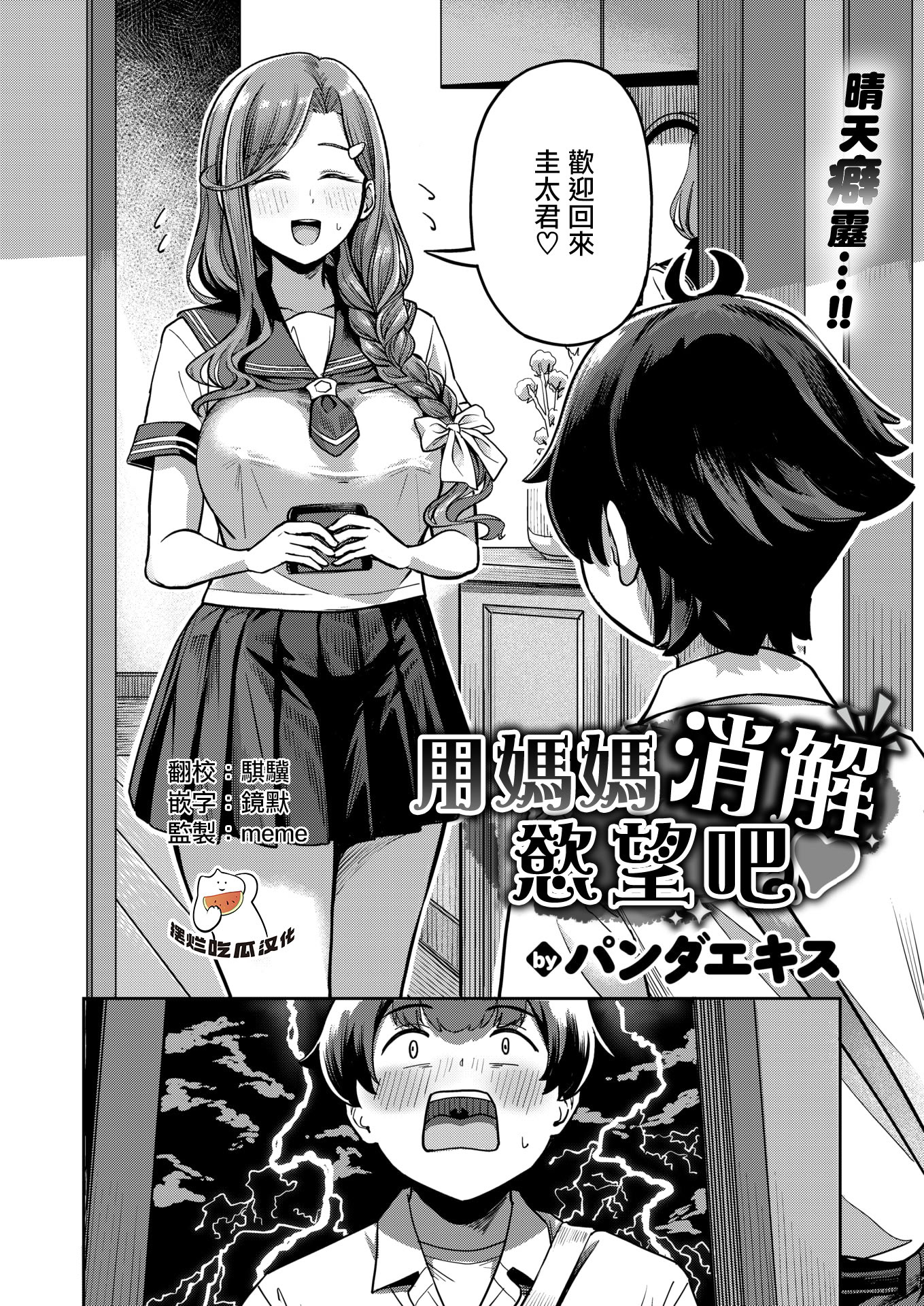 [日本漫画] [パンダエキス]ママで発散しましょうね♡(COMIC 失楽天 2026年4月号) 单本,高潮潮吹,正太控,女学生制服,内射中出,丝袜#[23P]-1