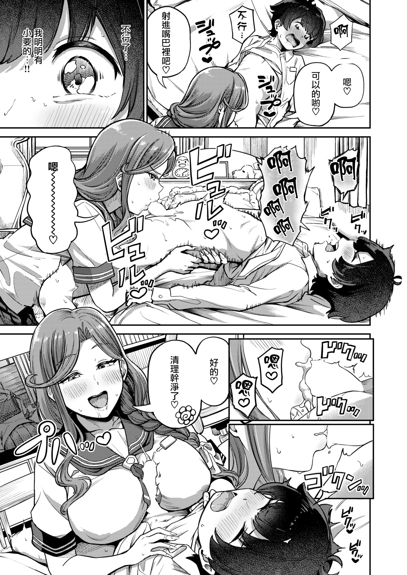 [日本漫画] [パンダエキス]ママで発散しましょうね♡(COMIC 失楽天 2026年4月号) 单本,高潮潮吹,正太控,女学生制服,内射中出,丝袜#[23P]-14