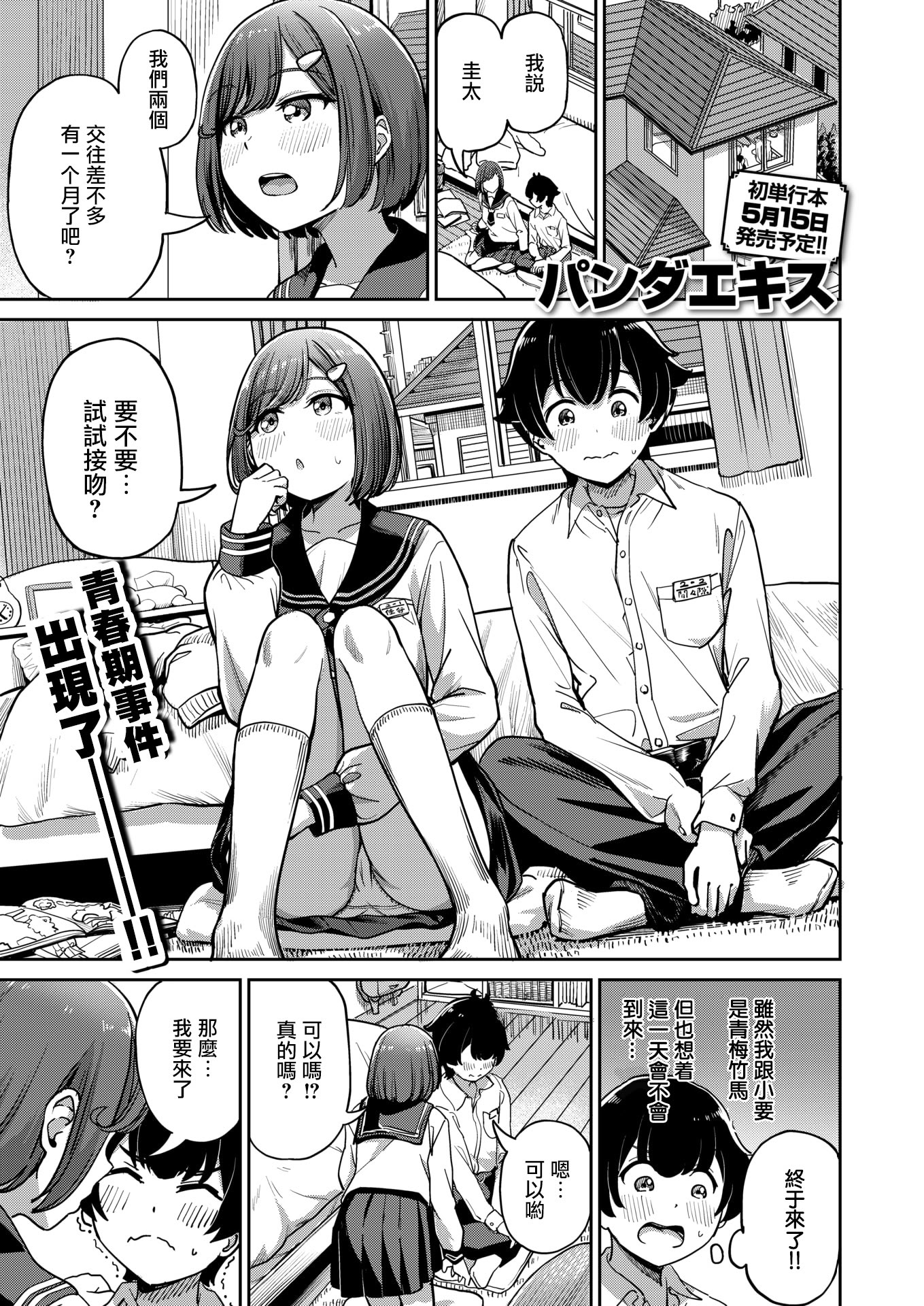 [日本漫画] [パンダエキス]ママで発散しましょうね♡(COMIC 失楽天 2026年4月号) 单本,高潮潮吹,正太控,女学生制服,内射中出,丝袜#[23P]-2