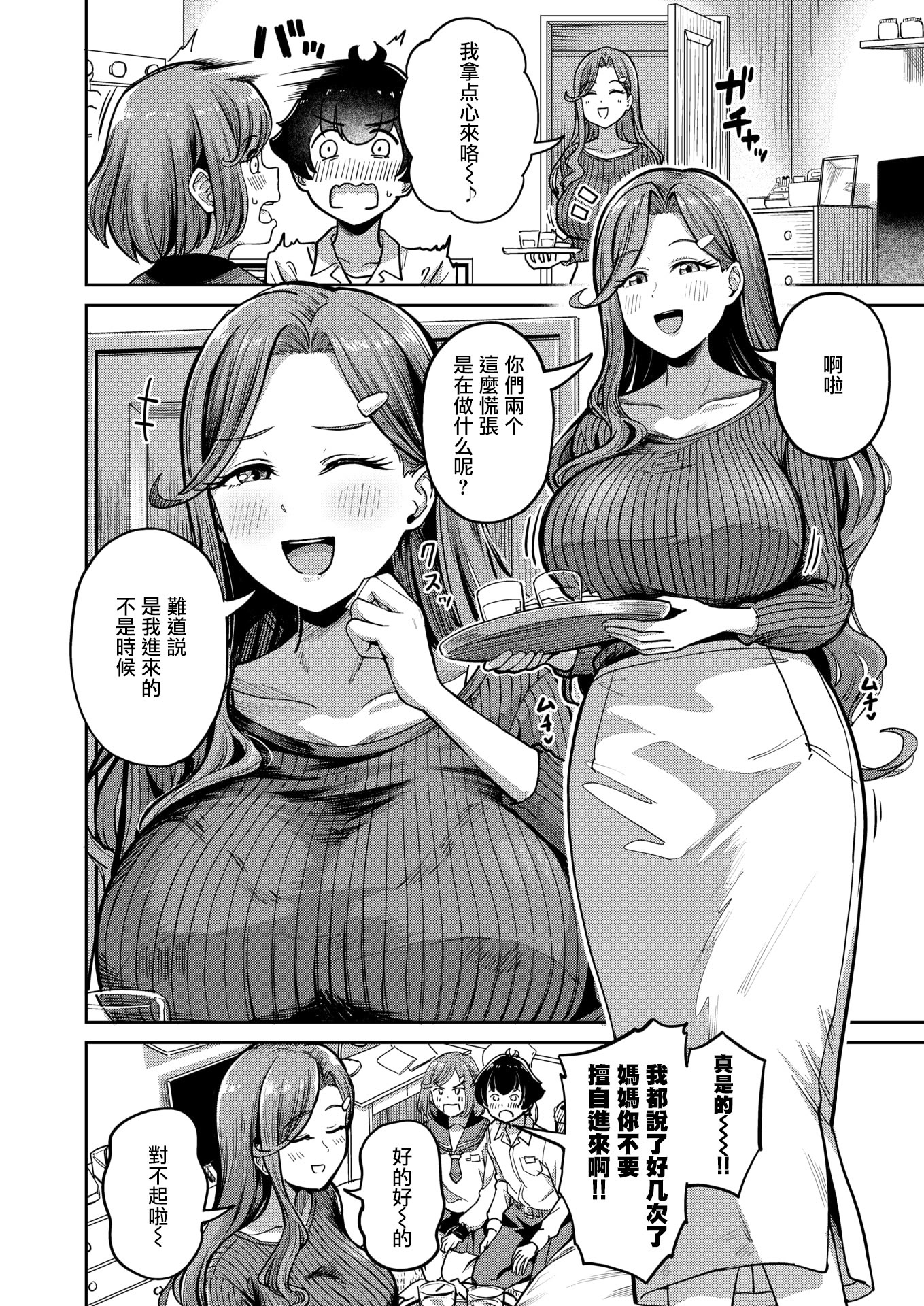 [日本漫画] [パンダエキス]ママで発散しましょうね♡(COMIC 失楽天 2026年4月号) 单本,高潮潮吹,正太控,女学生制服,内射中出,丝袜#[23P]-3