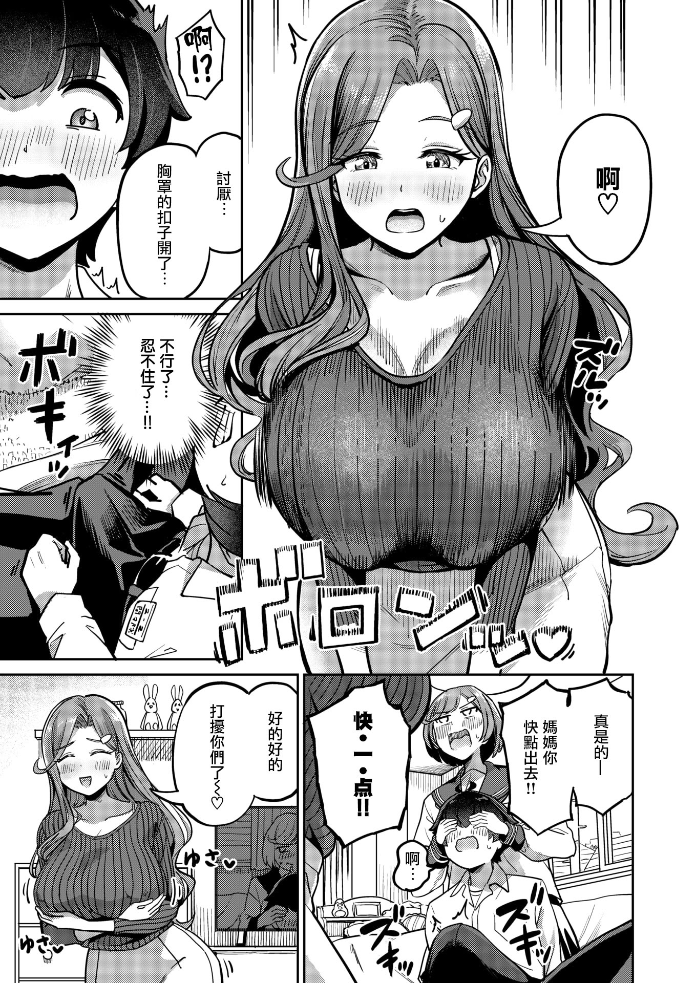[日本漫画] [パンダエキス]ママで発散しましょうね♡(COMIC 失楽天 2026年4月号) 单本,高潮潮吹,正太控,女学生制服,内射中出,丝袜#[23P]-6