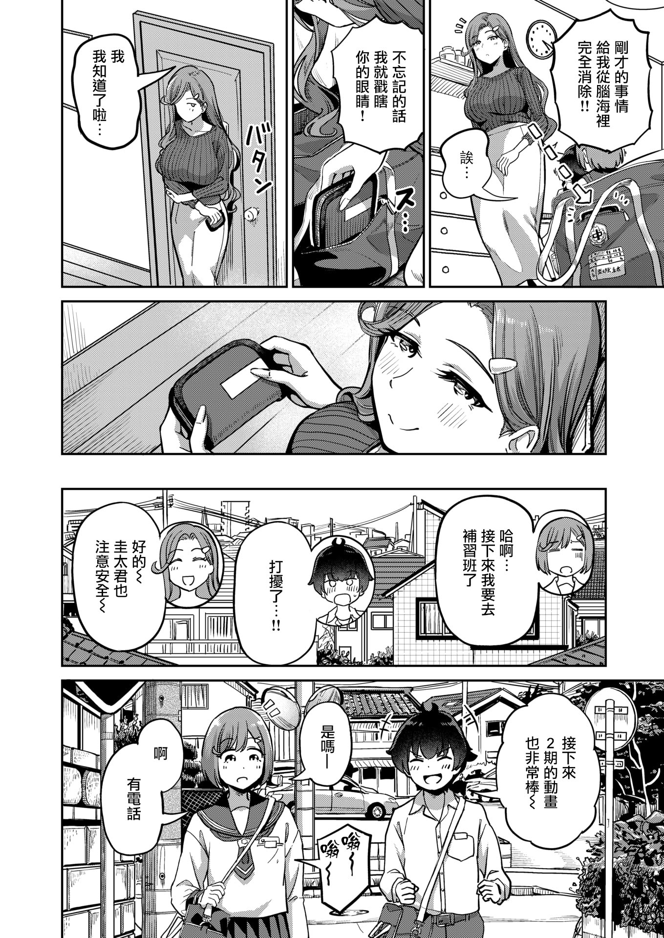 [日本漫画] [パンダエキス]ママで発散しましょうね♡(COMIC 失楽天 2026年4月号) 单本,高潮潮吹,正太控,女学生制服,内射中出,丝袜#[23P]-7