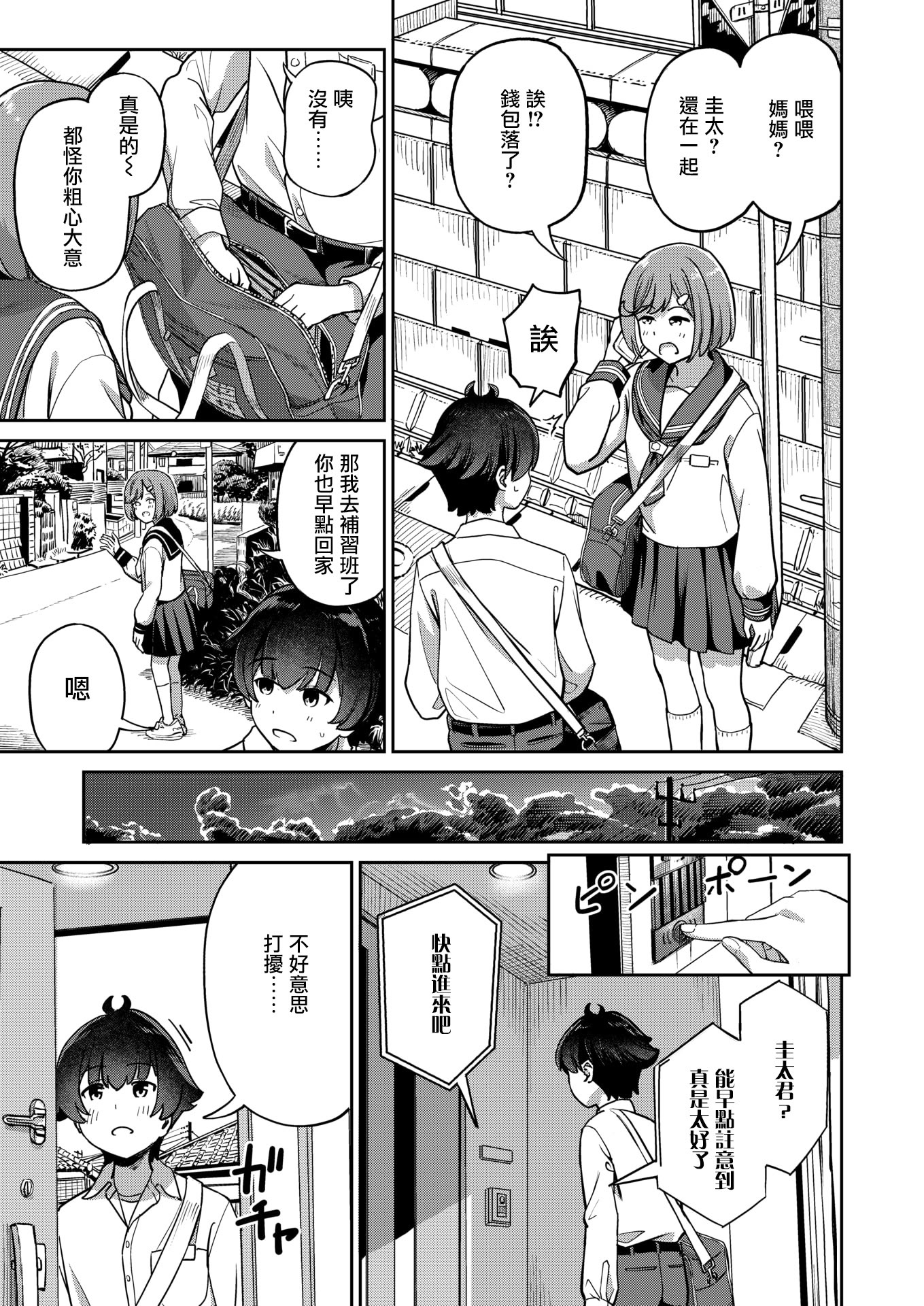 [日本漫画] [パンダエキス]ママで発散しましょうね♡(COMIC 失楽天 2026年4月号) 单本,高潮潮吹,正太控,女学生制服,内射中出,丝袜#[23P]-8