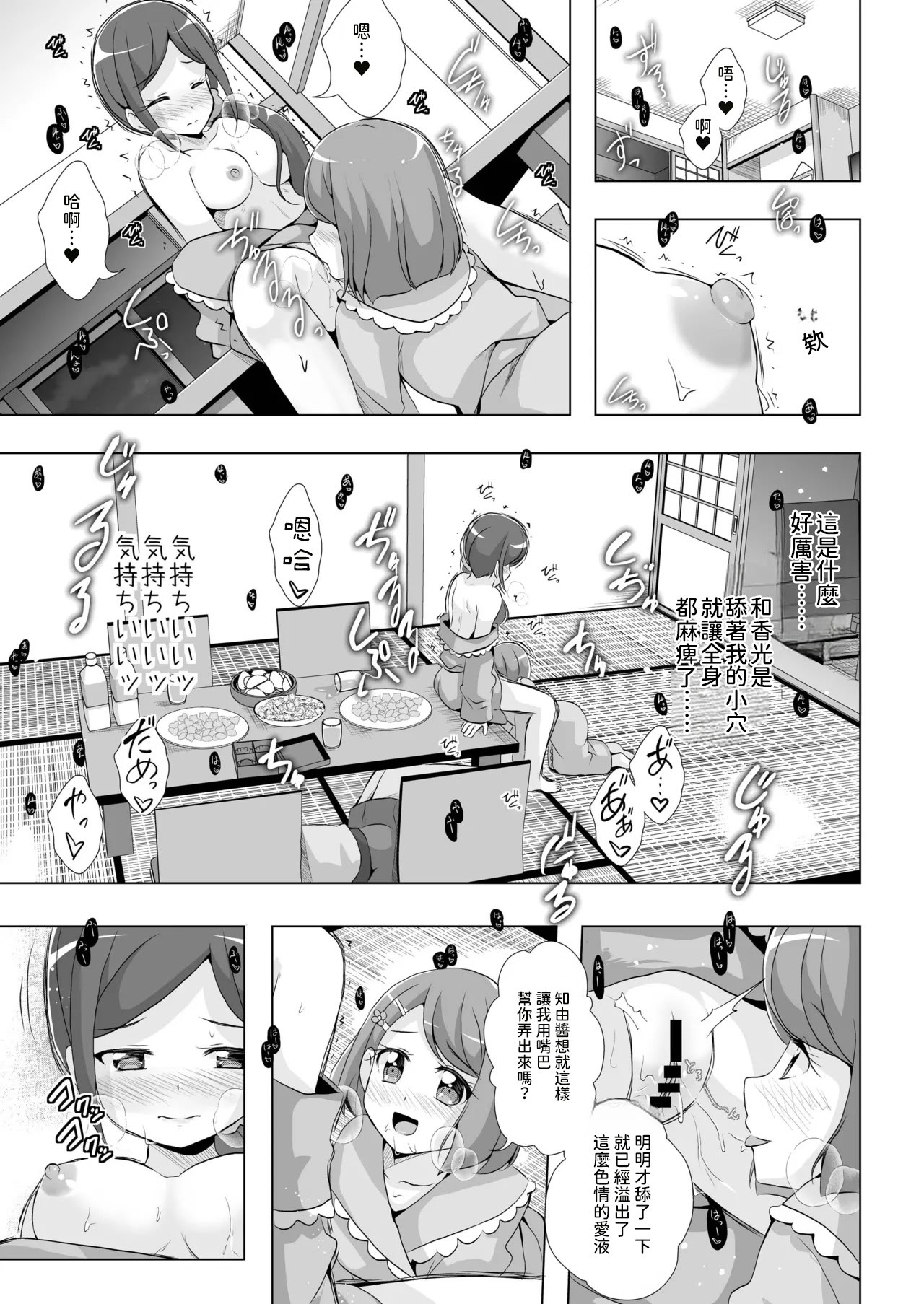 [日本漫画] [MirrorWorld (未鏡)] のどかとチョコレート (ヒーリングっど♥プリキュア) [DL版] [中国翻訳] 单本,高潮潮吹,女同百合,萝莉#[30P]-14