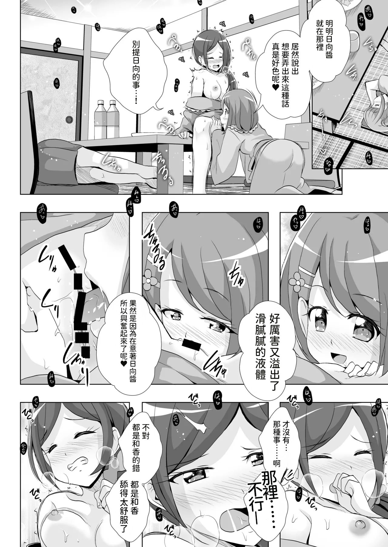 [日本漫画] [MirrorWorld (未鏡)] のどかとチョコレート (ヒーリングっど♥プリキュア) [DL版] [中国翻訳] 单本,高潮潮吹,女同百合,萝莉#[30P]-15