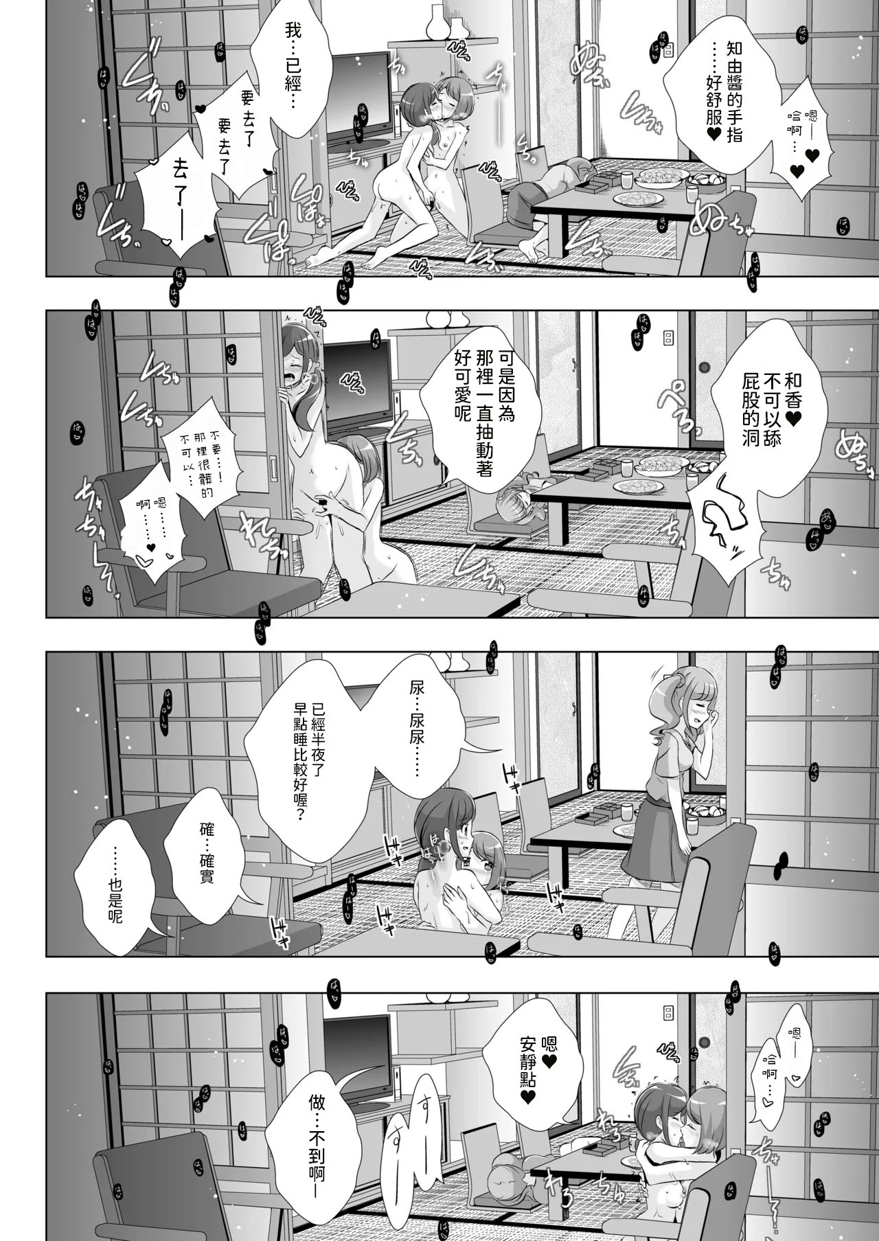 [日本漫画] [MirrorWorld (未鏡)] のどかとチョコレート (ヒーリングっど♥プリキュア) [DL版] [中国翻訳] 单本,高潮潮吹,女同百合,萝莉#[30P]-19