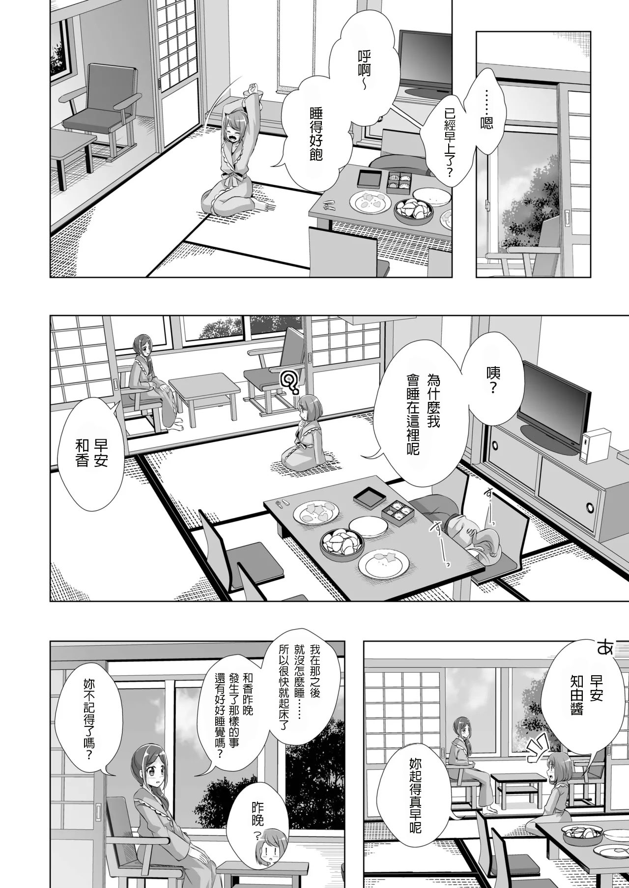 [日本漫画] [MirrorWorld (未鏡)] のどかとチョコレート (ヒーリングっど♥プリキュア) [DL版] [中国翻訳] 单本,高潮潮吹,女同百合,萝莉#[30P]-23
