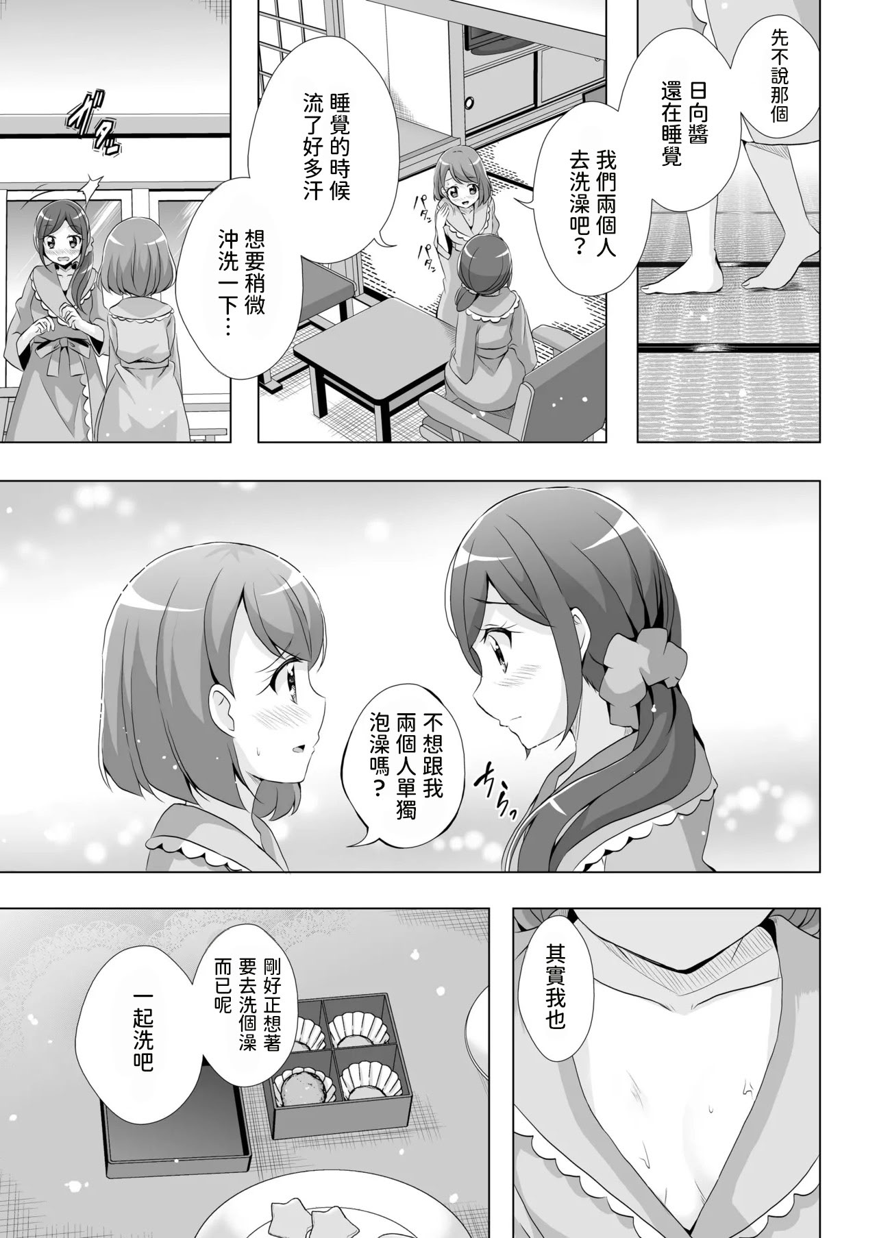 [日本漫画] [MirrorWorld (未鏡)] のどかとチョコレート (ヒーリングっど♥プリキュア) [DL版] [中国翻訳] 单本,高潮潮吹,女同百合,萝莉#[30P]-24
