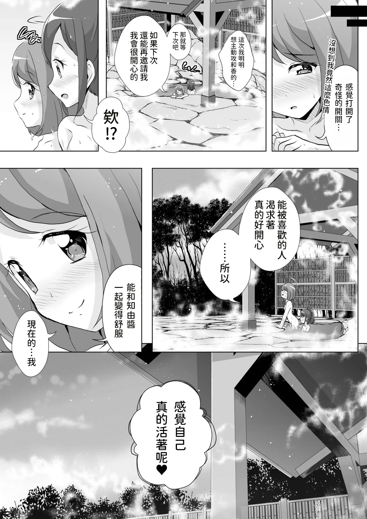 [日本漫画] [MirrorWorld (未鏡)] のどかとチョコレート (ヒーリングっど♥プリキュア) [DL版] [中国翻訳] 单本,高潮潮吹,女同百合,萝莉#[30P]-28