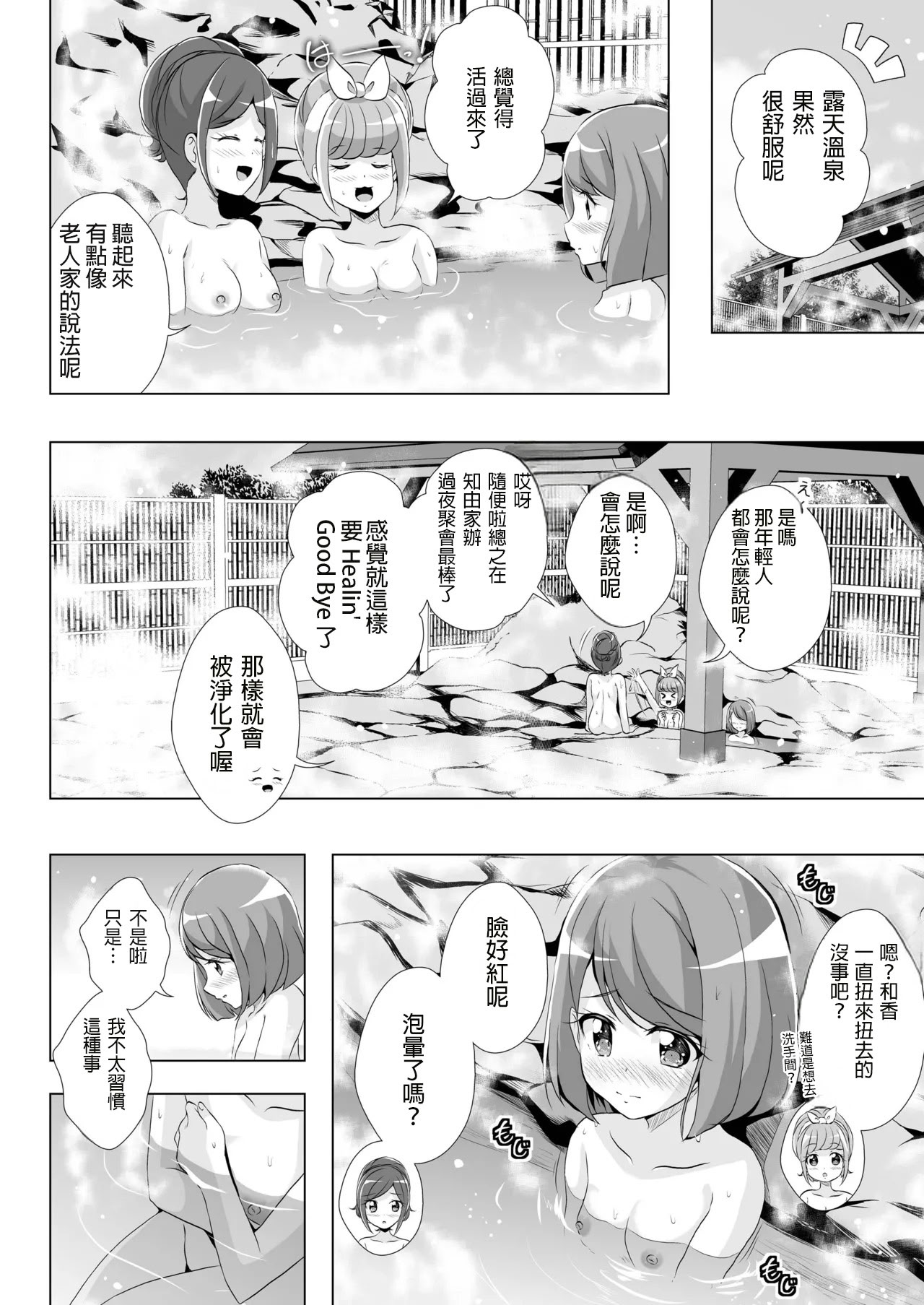 [日本漫画] [MirrorWorld (未鏡)] のどかとチョコレート (ヒーリングっど♥プリキュア) [DL版] [中国翻訳] 单本,高潮潮吹,女同百合,萝莉#[30P]-3