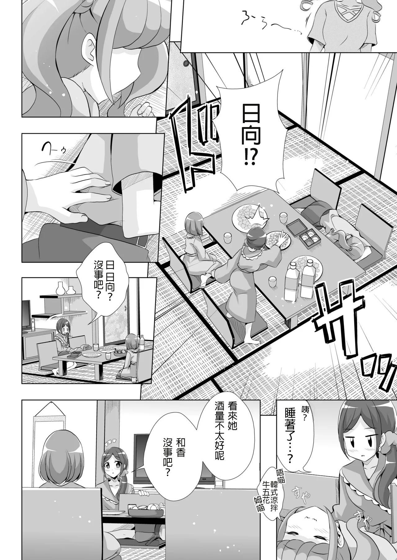 [日本漫画] [MirrorWorld (未鏡)] のどかとチョコレート (ヒーリングっど♥プリキュア) [DL版] [中国翻訳] 单本,高潮潮吹,女同百合,萝莉#[30P]-9
