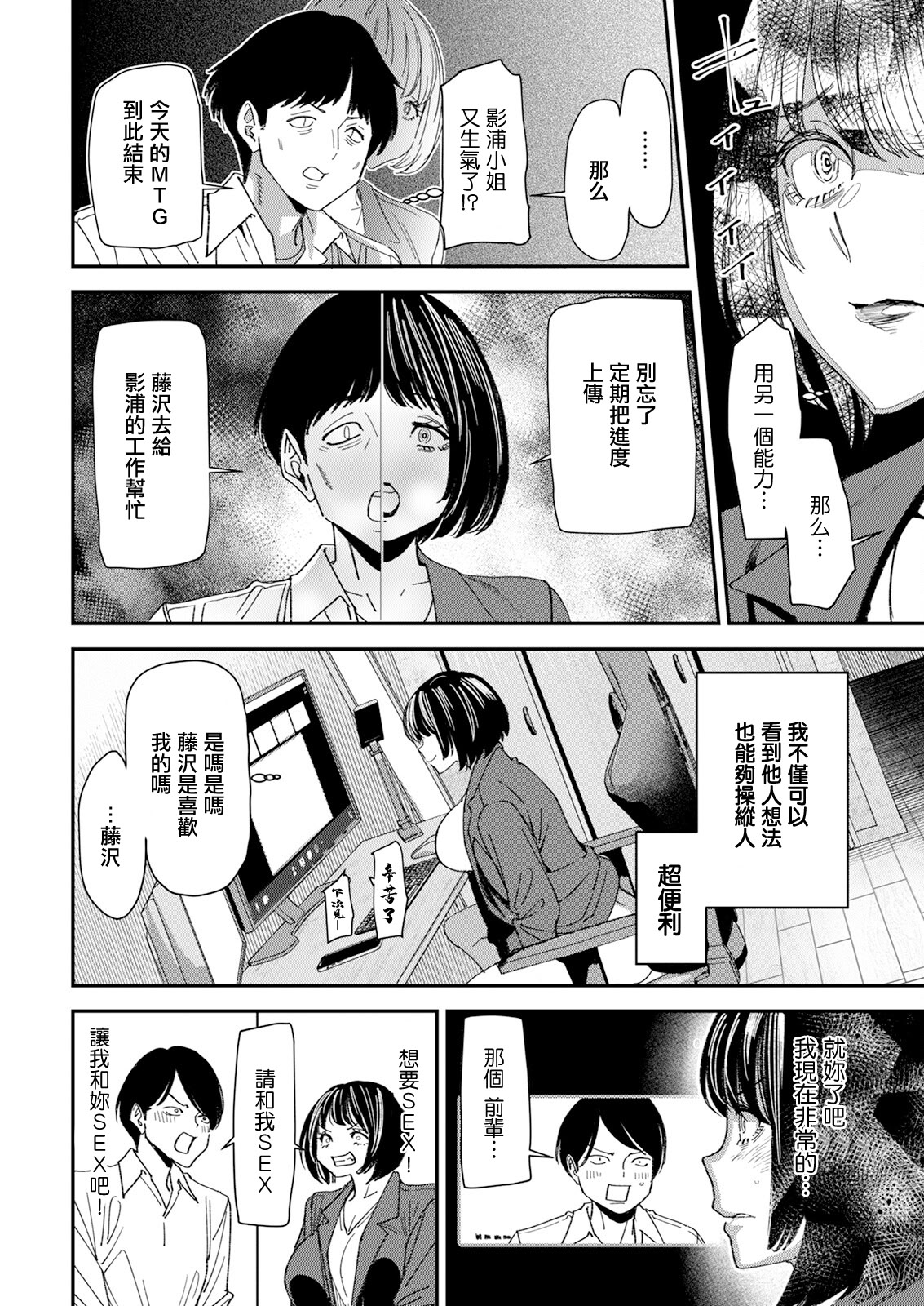 [日本漫画] [大嶋亮] テレパシー♥エクスタシー 第1話 [中国翻訳] 单本,巨乳大奶,OL,制服,丝袜#[20P]-10