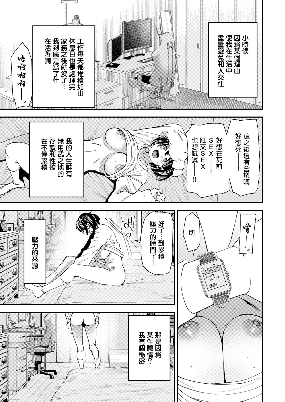 [日本漫画] [大嶋亮] テレパシー♥エクスタシー 第1話 [中国翻訳] 单本,巨乳大奶,OL,制服,丝袜#[20P]-7