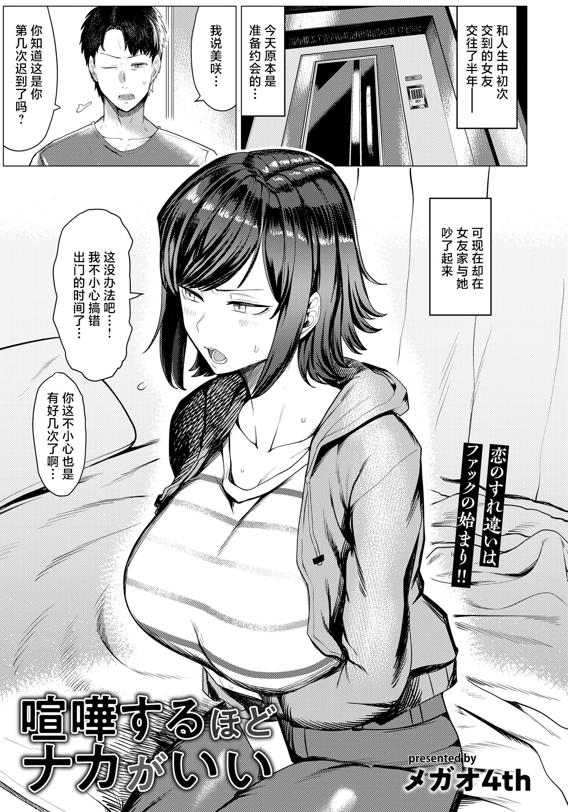[日本漫画] [メガオ4th] 喧嘩するほどナカがいい [中国翻訳] 单本,高潮潮吹,熟女人妻,巨乳大奶,内射中出#[20P]-1