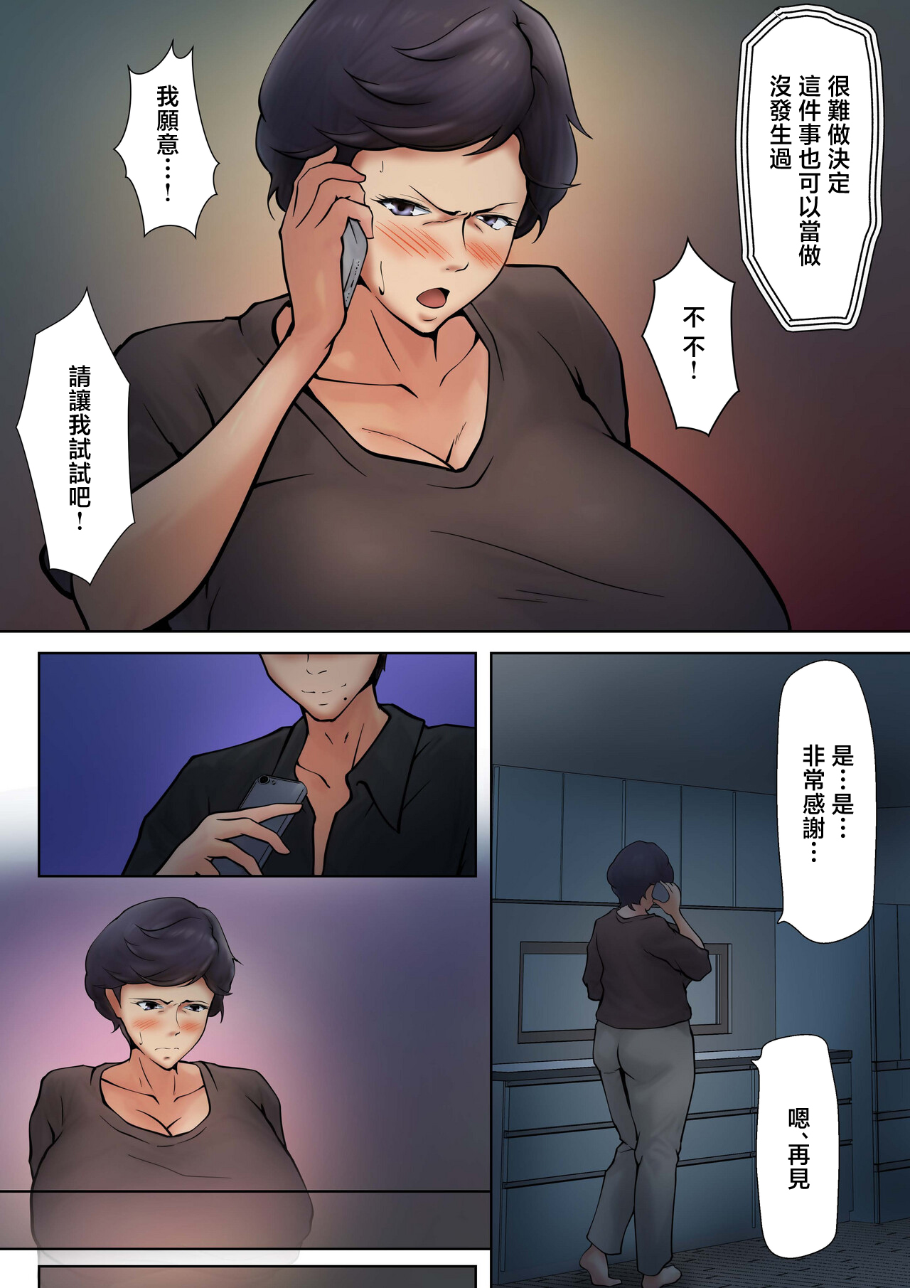 [日本漫画] [ペンタクル (しみぱん)] 仕方なく母ちゃんとセックスします7  单本,母乳,巨乳大奶,露出,全彩#[26P]-5