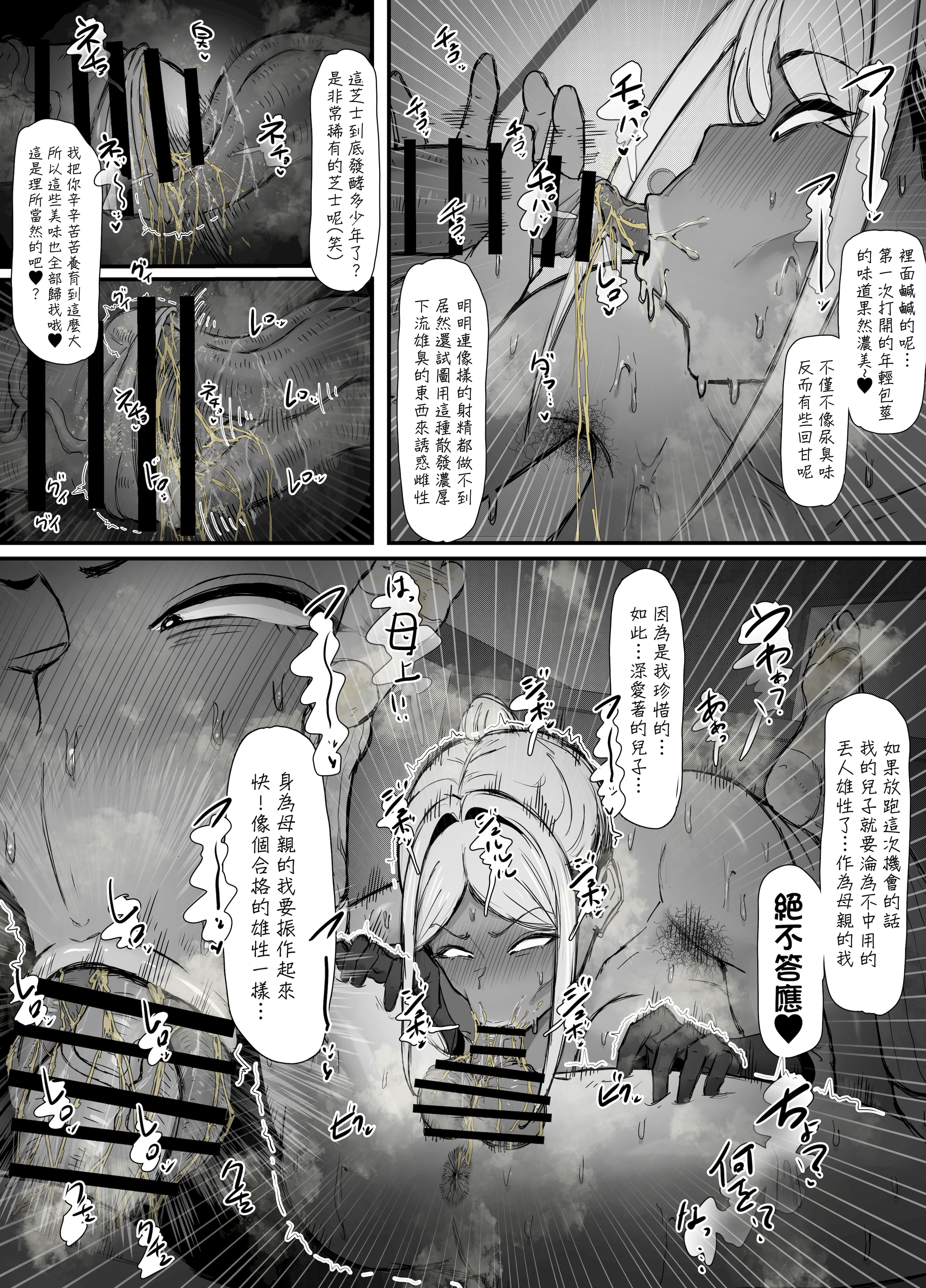 [日本漫画] [エ浪漫画家] ショタチンポ筆おろし 单本,巨乳大奶,露出,大阴茎#[21P]-7