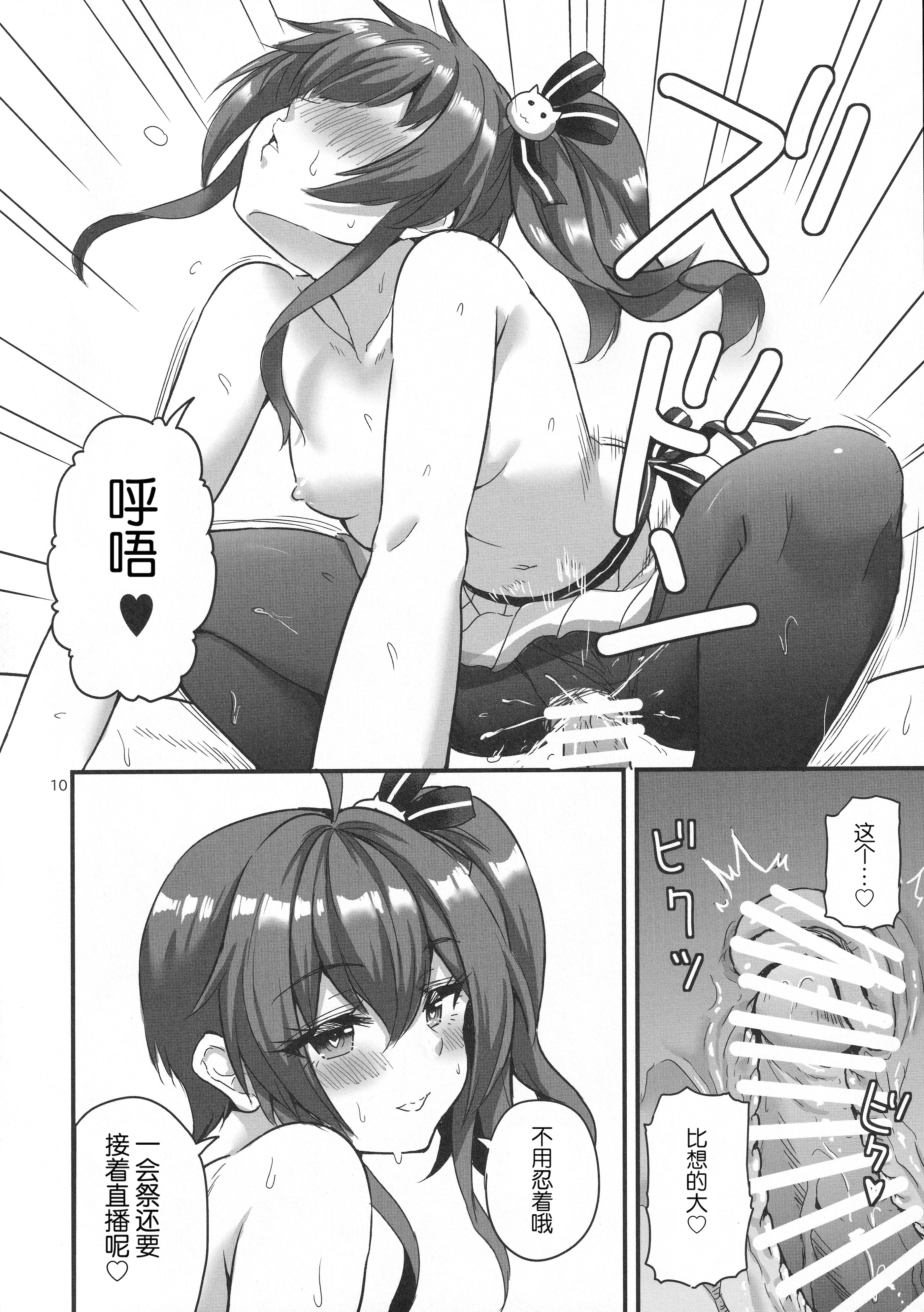 [日本漫画] [ファラノア (亀ランッパ火)] vtUber Eats (夏色まつり)[中国翻訳] 单本,萝莉,调教,露出,单女,单男#[16P]-11