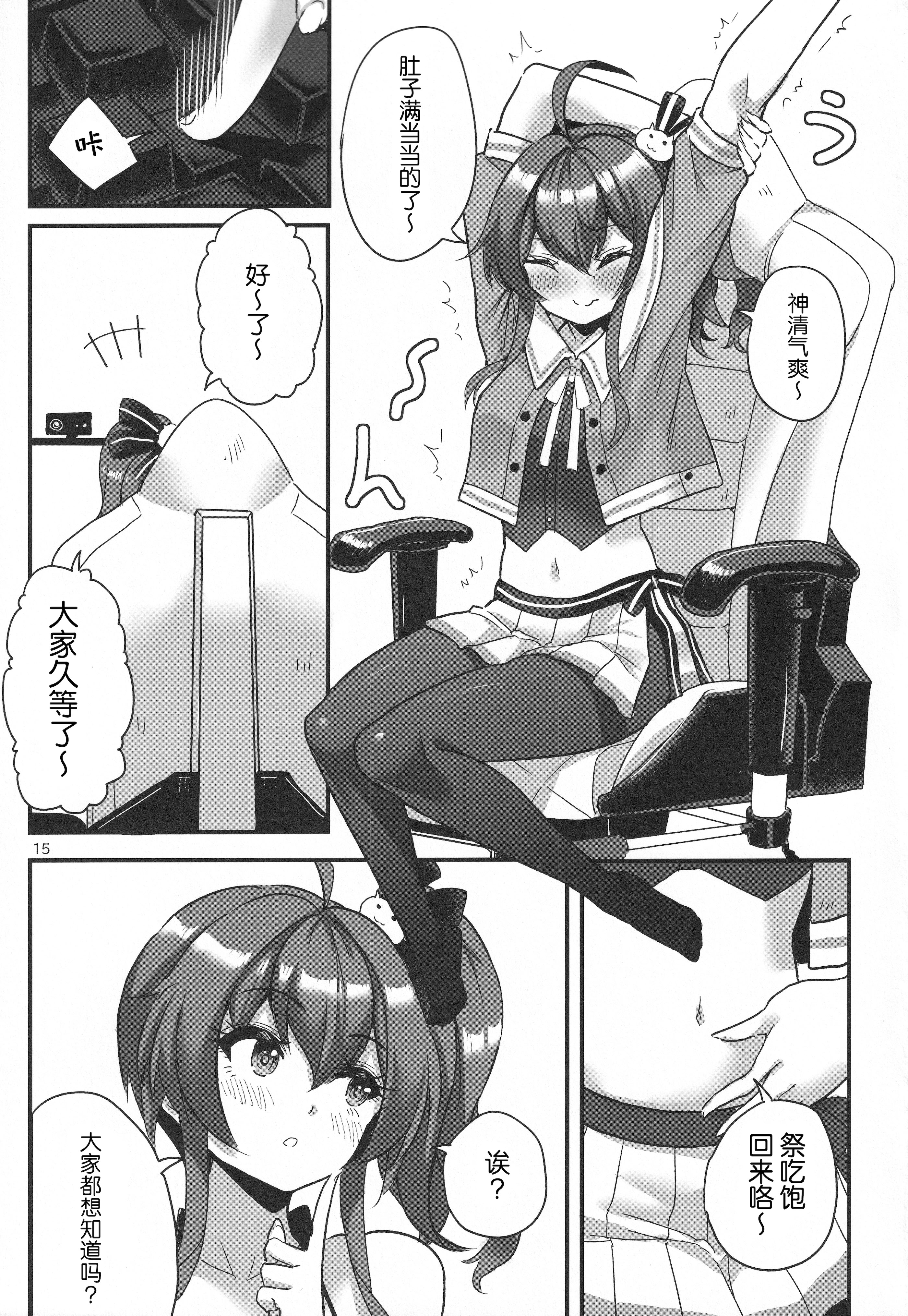 [日本漫画] [ファラノア (亀ランッパ火)] vtUber Eats (夏色まつり)[中国翻訳] 单本,萝莉,调教,露出,单女,单男#[16P]-16