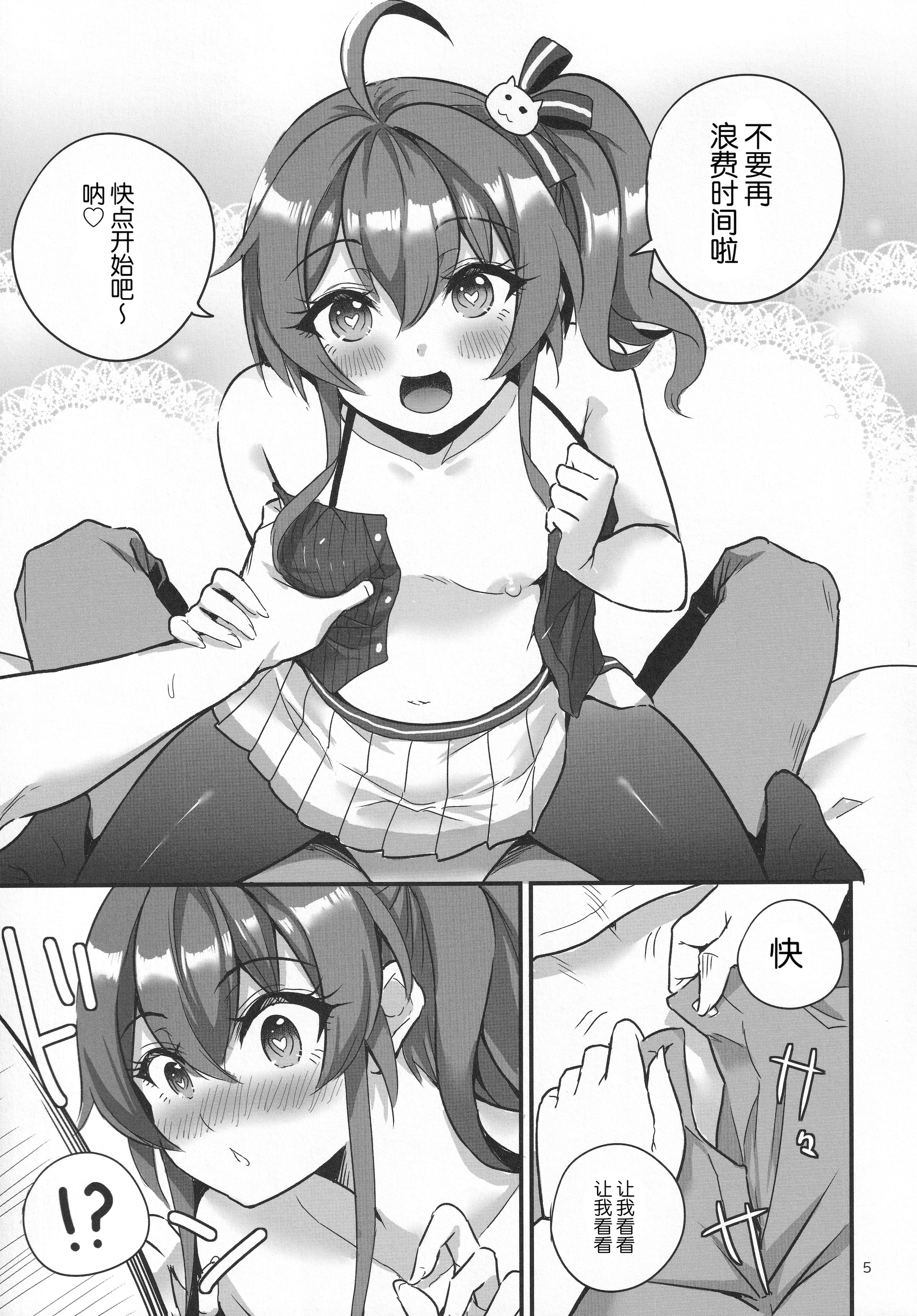 [日本漫画] [ファラノア (亀ランッパ火)] vtUber Eats (夏色まつり)[中国翻訳] 单本,萝莉,调教,露出,单女,单男#[16P]-6