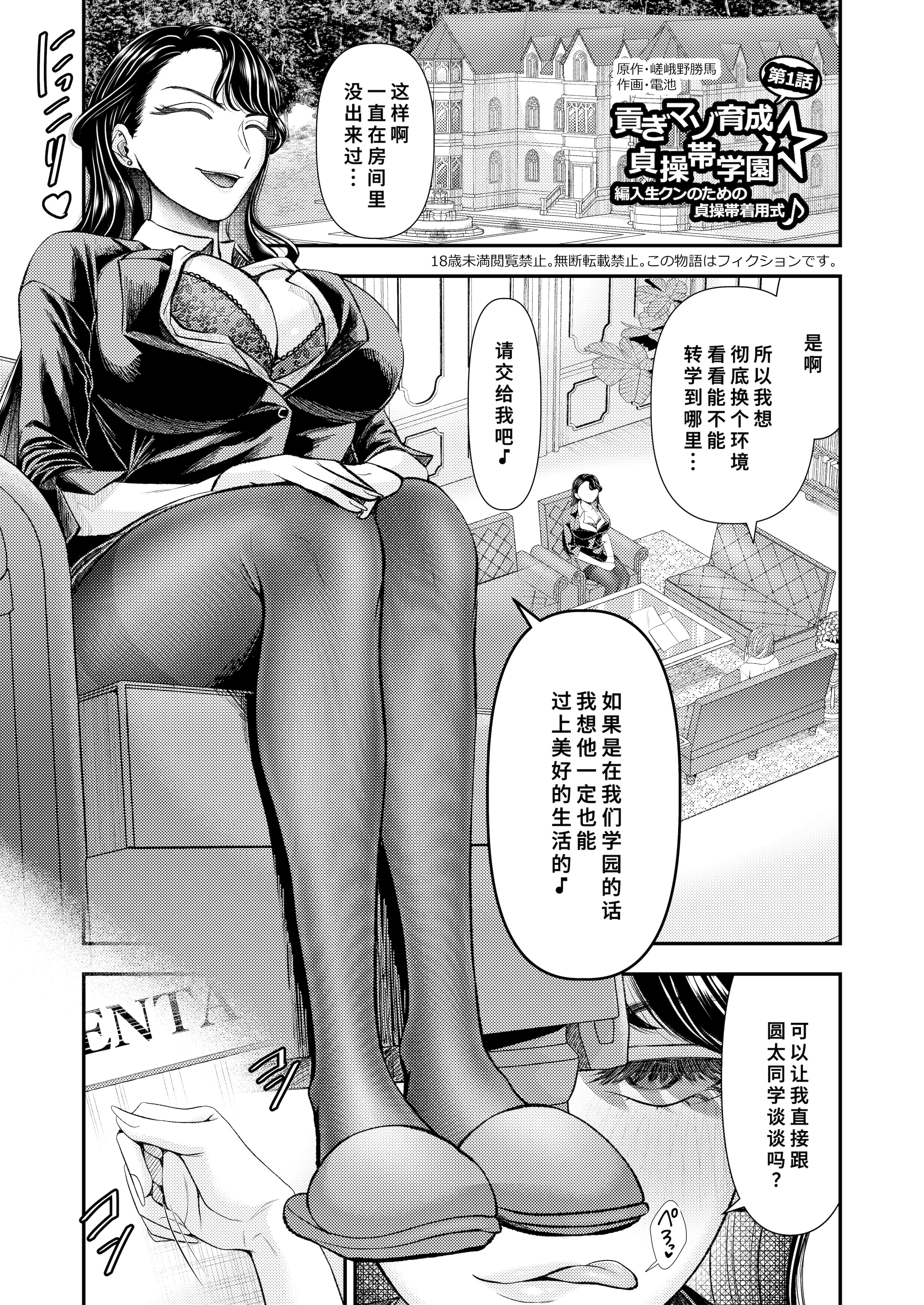 [日本漫画] [アオヤマ電池茎] 貢ぎマゾ育成☆貞操帯学園編入生クンのための貞操帯着用式♪第1話 单本,巨乳大奶,露出,大阴茎#[17P]-1