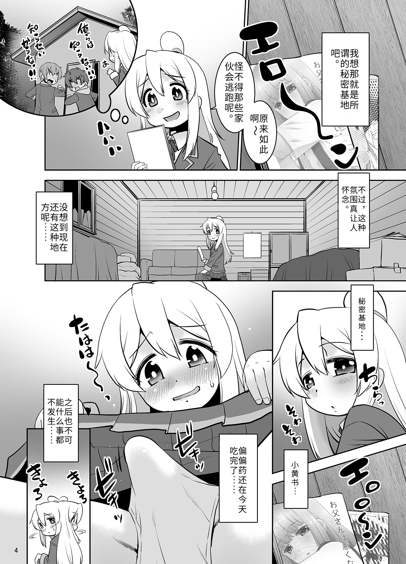 [日本漫画] [T.4.P (猫玄)] ヒミツ基地はおしまい！ (お兄ちゃんはおしまい!) [Gemini3翻译] [DL版] 单本,萝莉,调教,单女,单男,内射中出#[24P]-3
