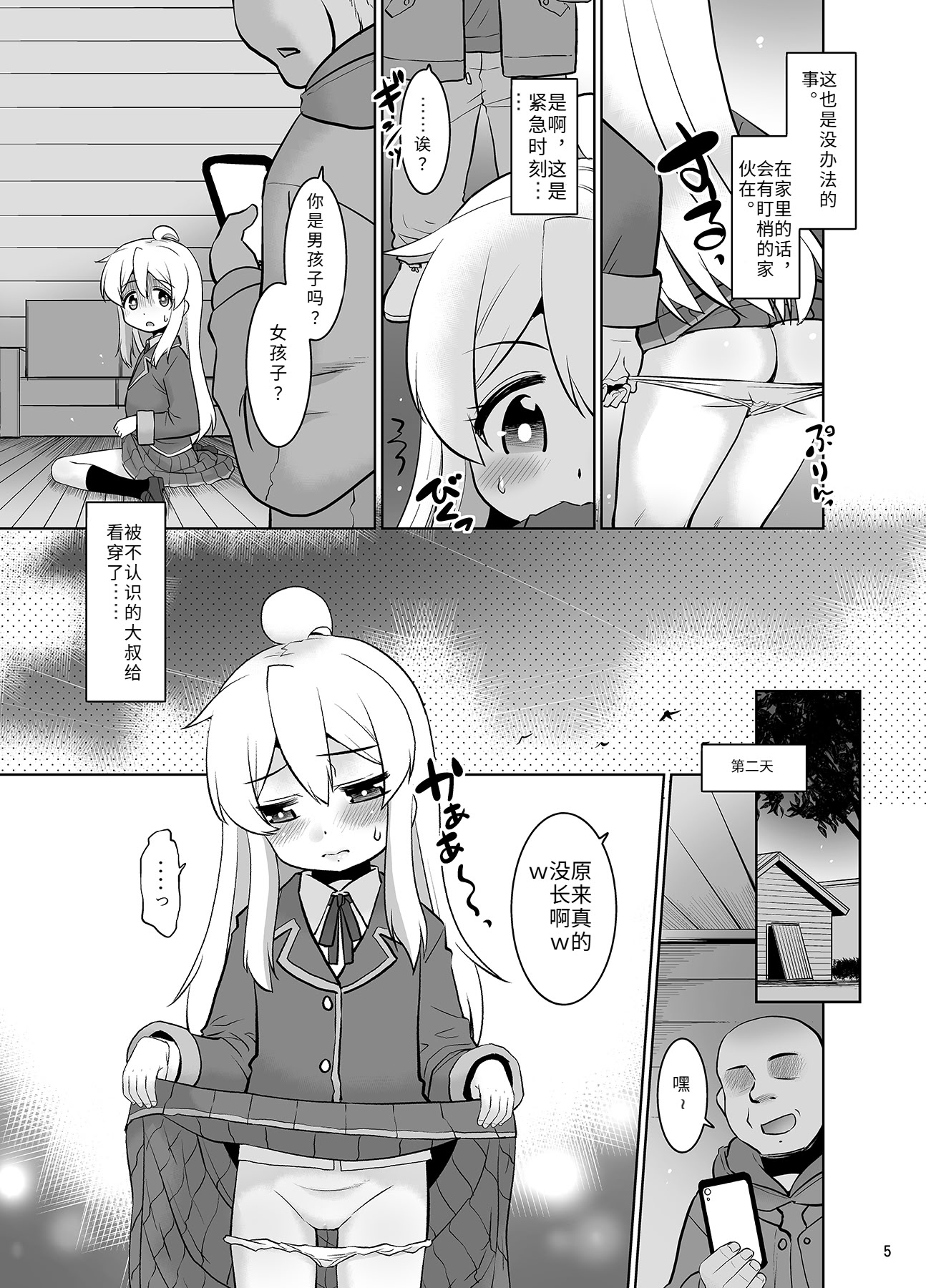 [日本漫画] [T.4.P (猫玄)] ヒミツ基地はおしまい！ (お兄ちゃんはおしまい!) [Gemini3翻译] [DL版] 单本,萝莉,调教,单女,单男,内射中出#[24P]-4