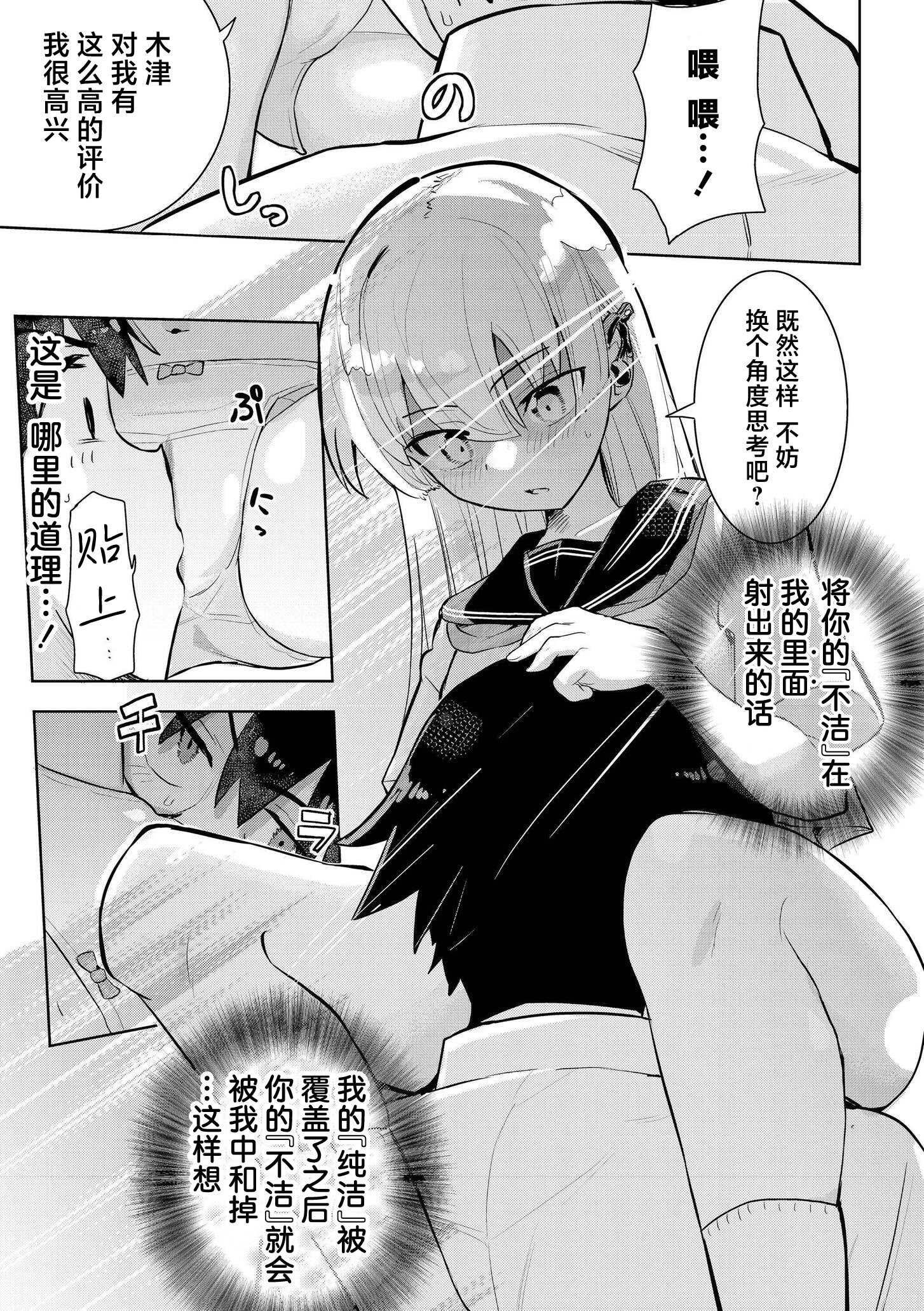 [日本漫画] [夜灰ゆう] 君だけは汚れない (comicエンドロールvol.1) 单本,高潮潮吹,单女,女学生制服,单男,内射中出,丝袜#[32P]-21