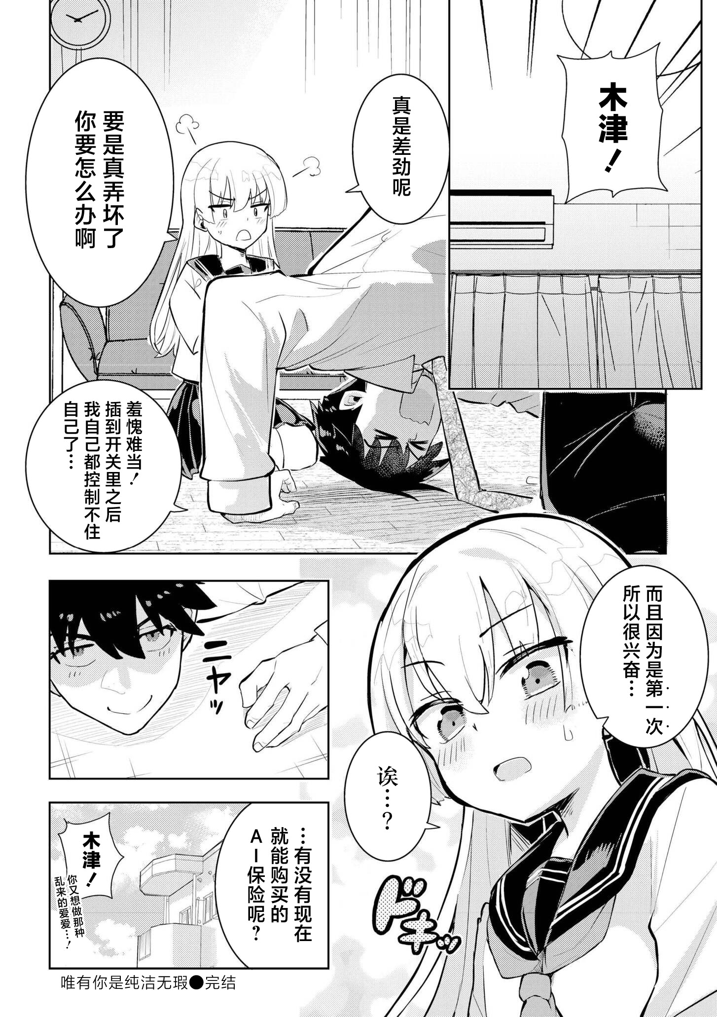 [日本漫画] [夜灰ゆう] 君だけは汚れない (comicエンドロールvol.1) 单本,高潮潮吹,单女,女学生制服,单男,内射中出,丝袜#[32P]-32