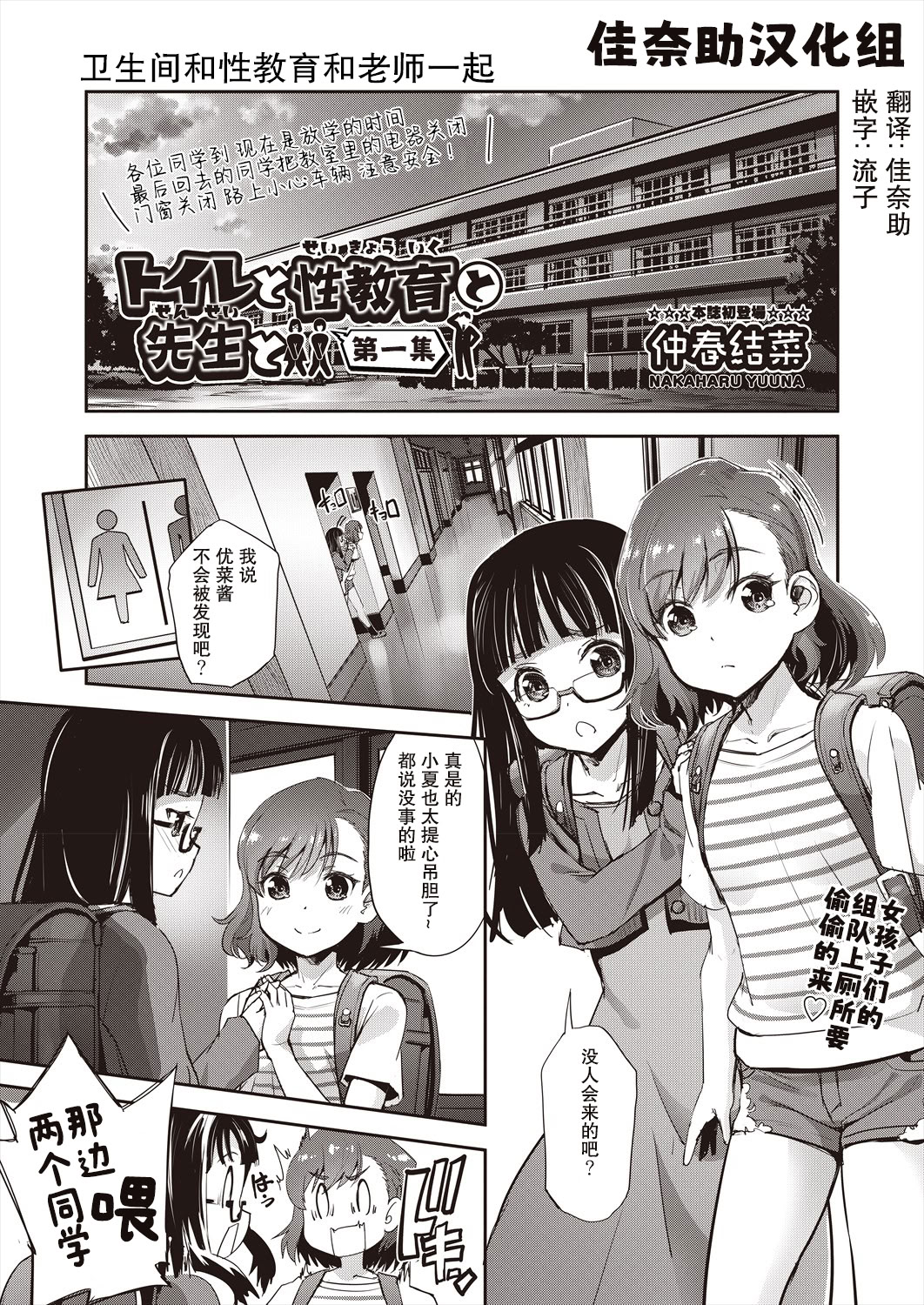 [日本漫画] [仲春結菜] トイレと性教育と先生と (COMIC 阿吽 2024年6月号) 单本,高潮潮吹,萝莉,调教#[21P]-1