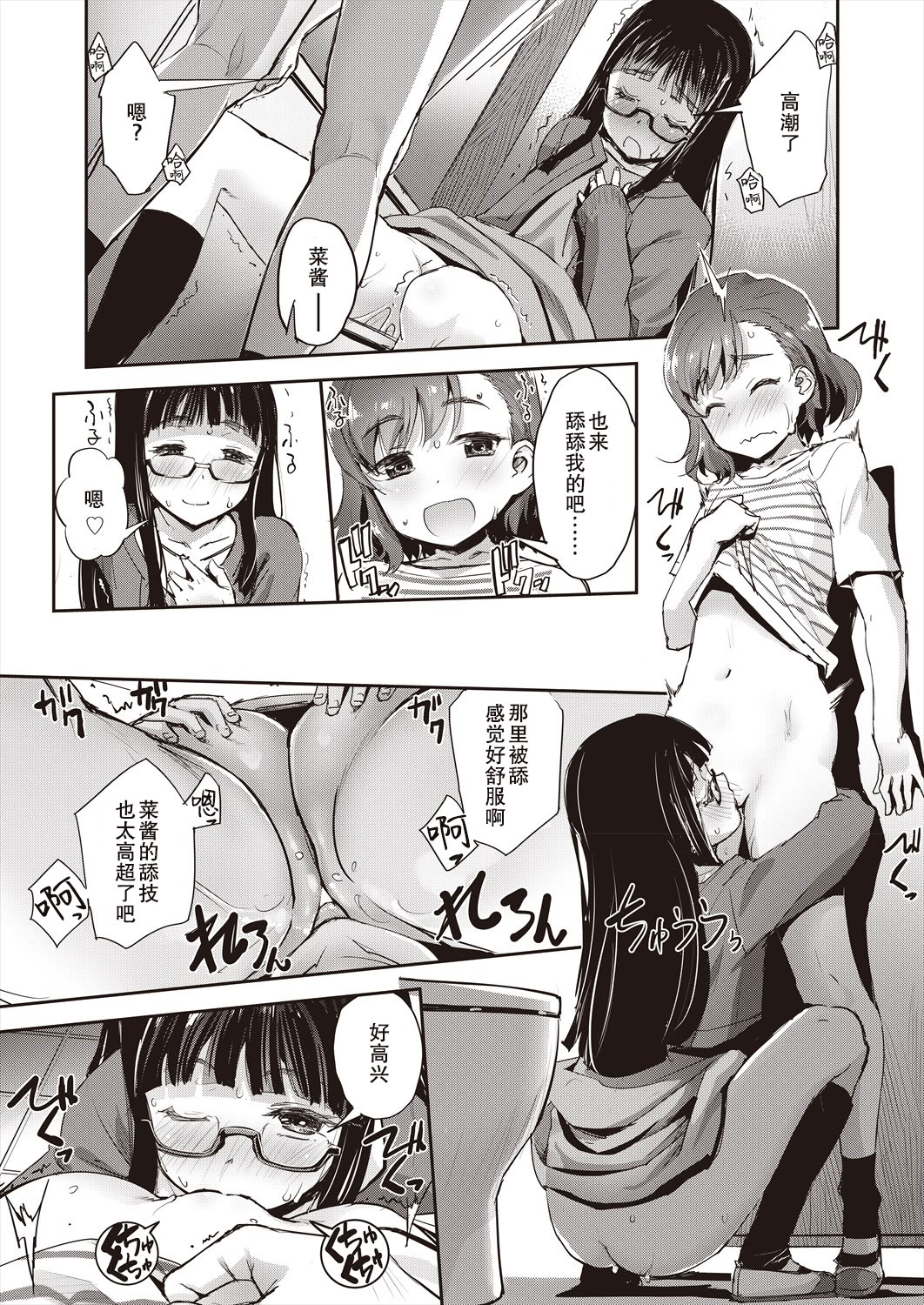 [日本漫画] [仲春結菜] トイレと性教育と先生と (COMIC 阿吽 2024年6月号) 单本,高潮潮吹,萝莉,调教#[21P]-12