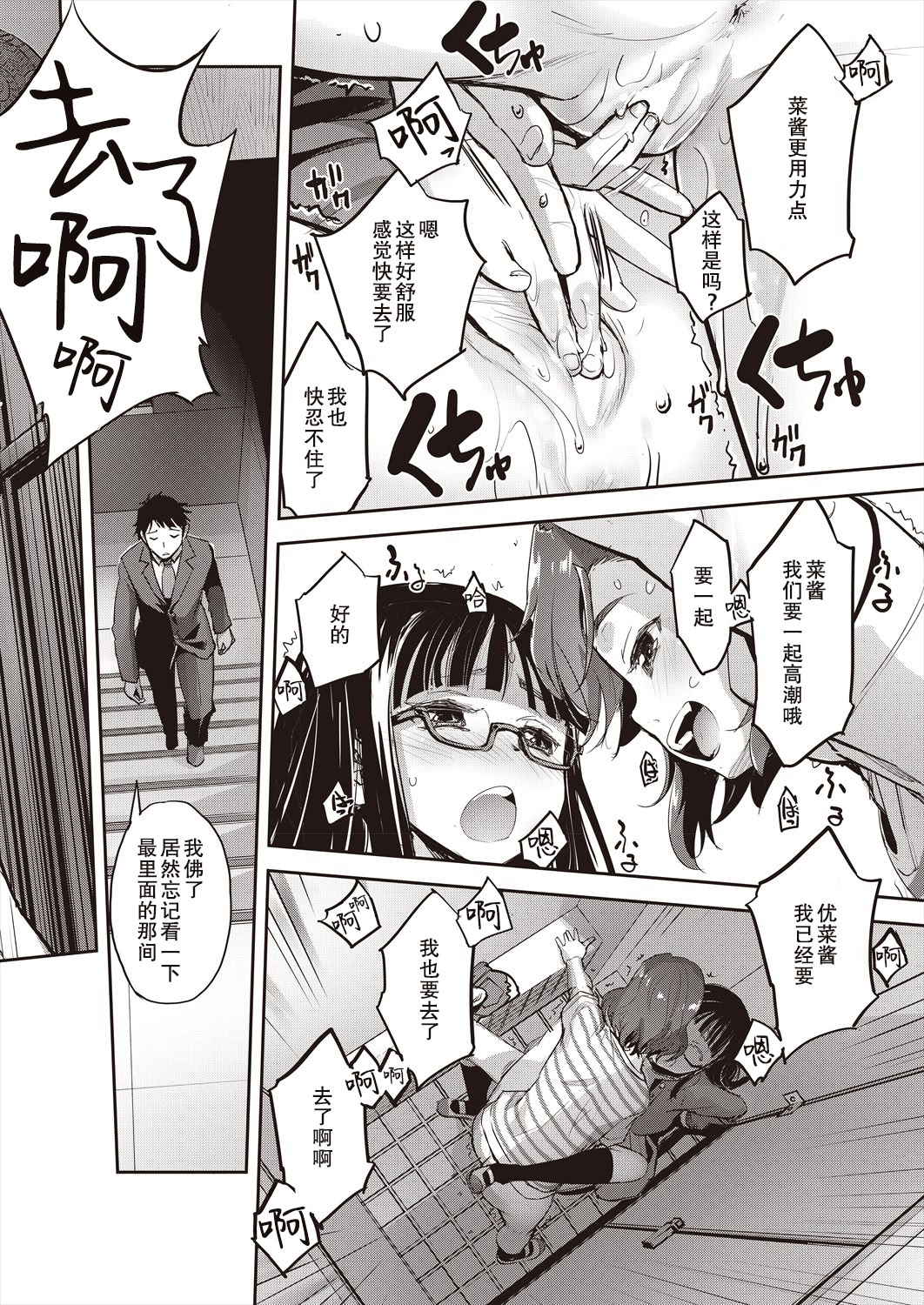 [日本漫画] [仲春結菜] トイレと性教育と先生と (COMIC 阿吽 2024年6月号) 单本,高潮潮吹,萝莉,调教#[21P]-14