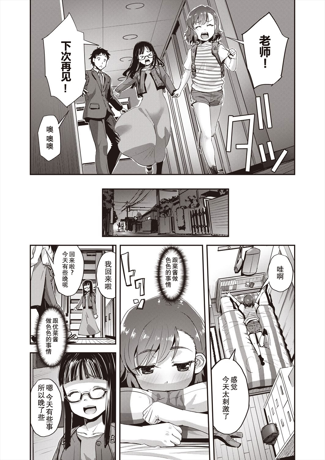 [日本漫画] [仲春結菜] トイレと性教育と先生と (COMIC 阿吽 2024年6月号) 单本,高潮潮吹,萝莉,调教#[21P]-18