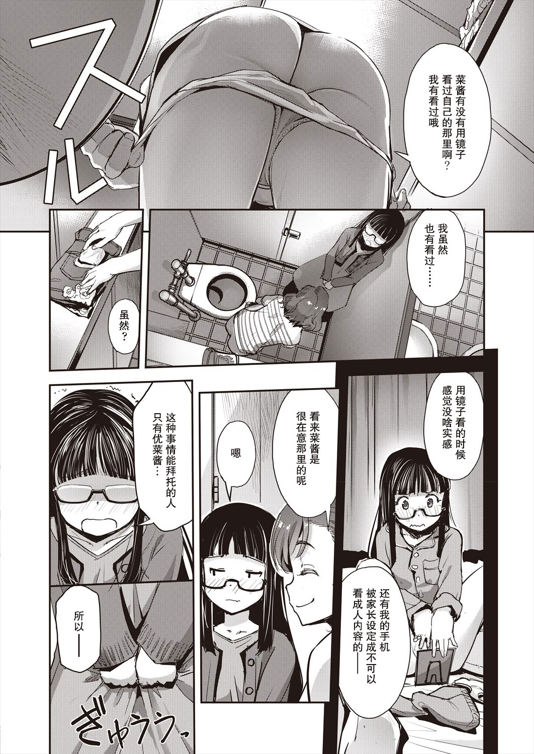 [日本漫画] [仲春結菜] トイレと性教育と先生と (COMIC 阿吽 2024年6月号) 单本,高潮潮吹,萝莉,调教#[21P]-4